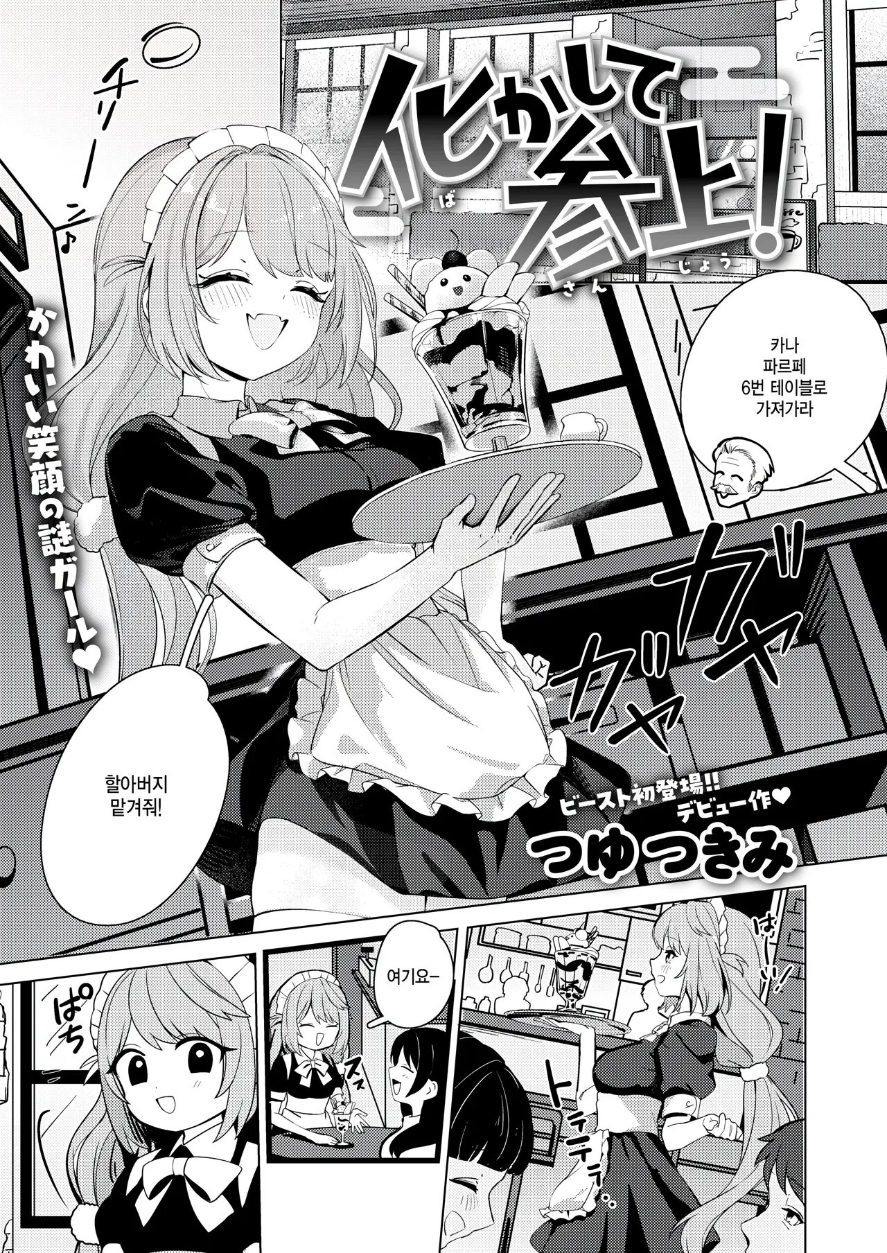 Bakashite sanjou page 1 full
