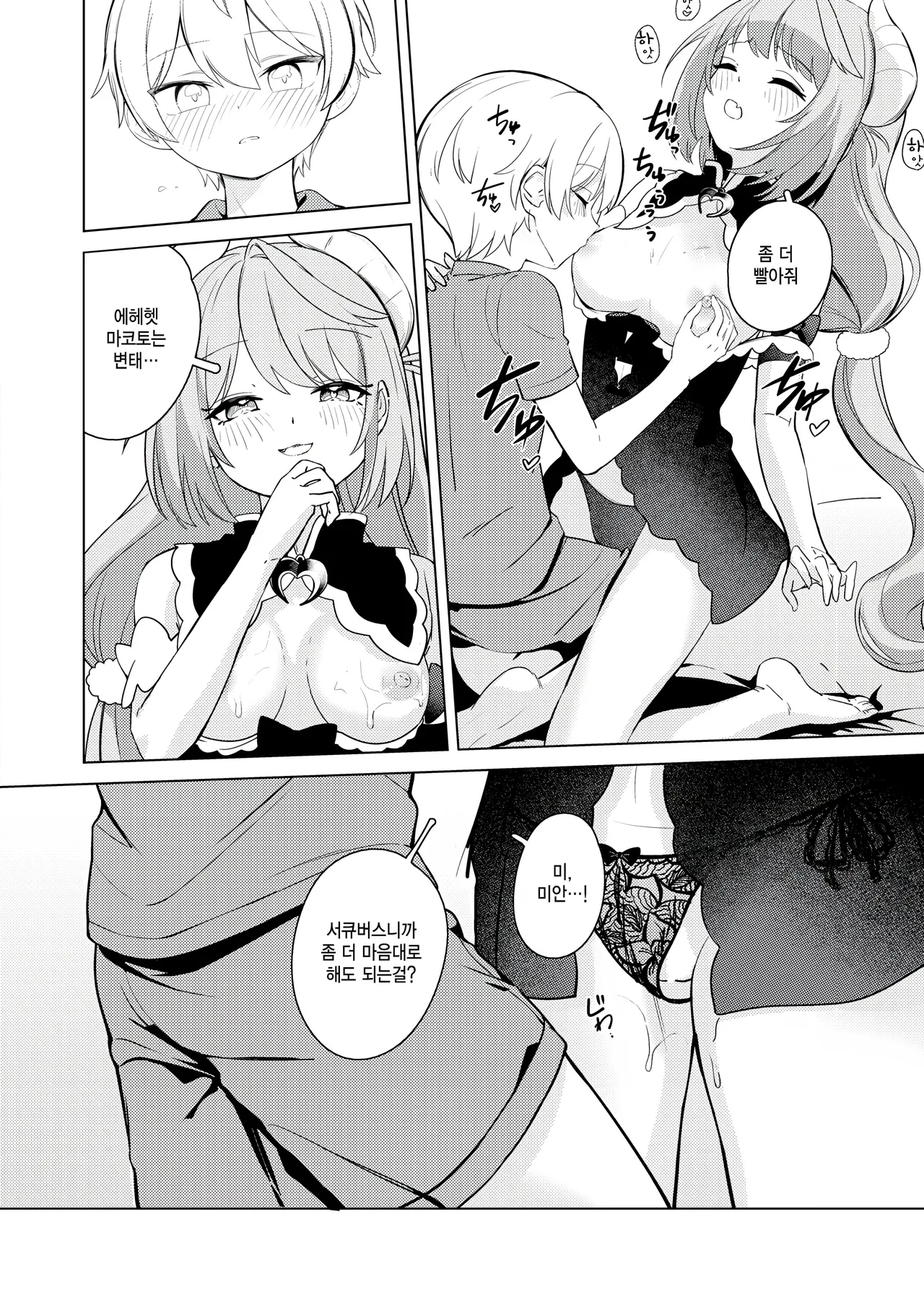 Bakashite sanjou page 10 full