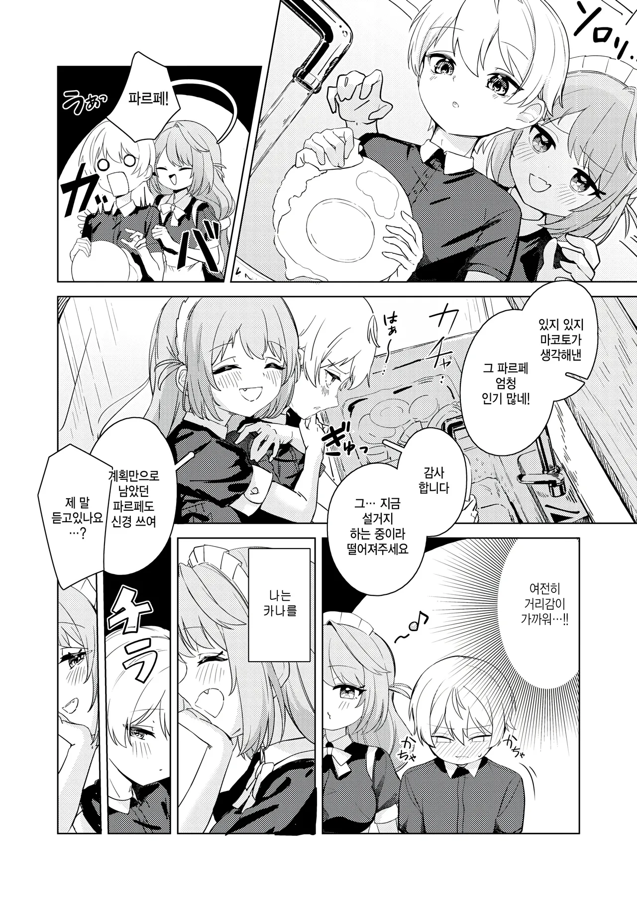 Bakashite sanjou page 2 full