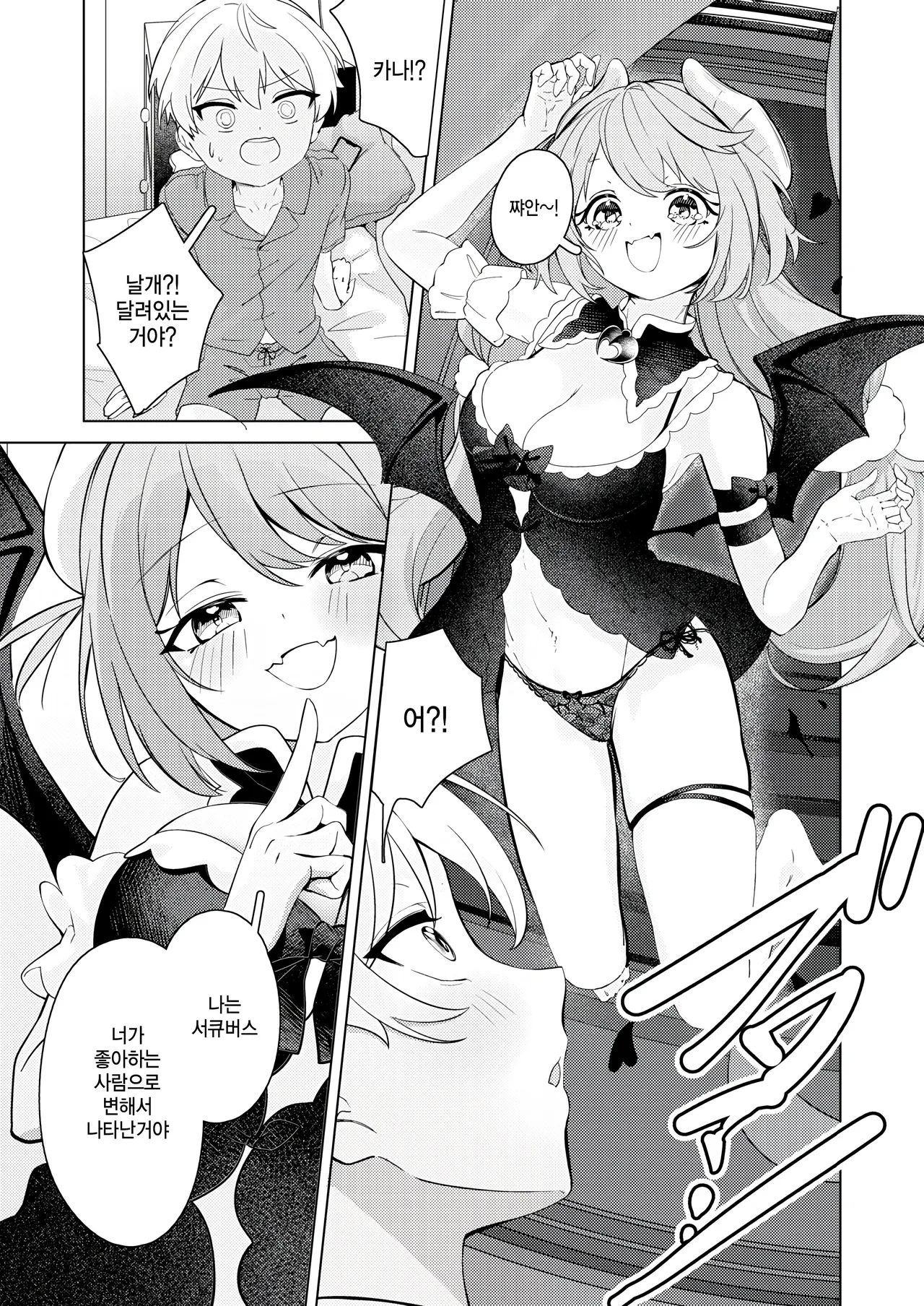 Bakashite sanjou page 5 full