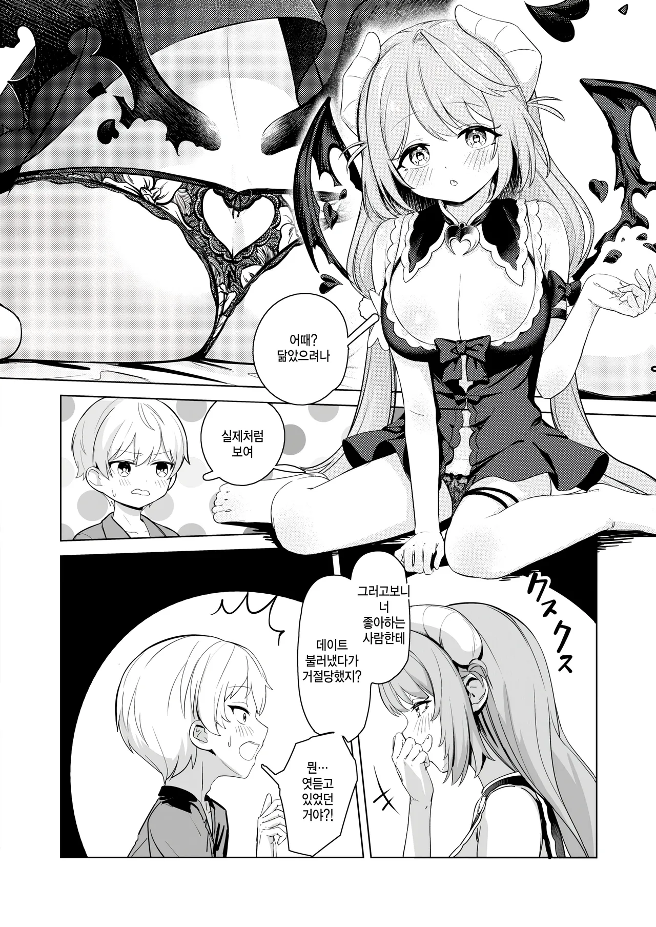 Bakashite sanjou page 6 full
