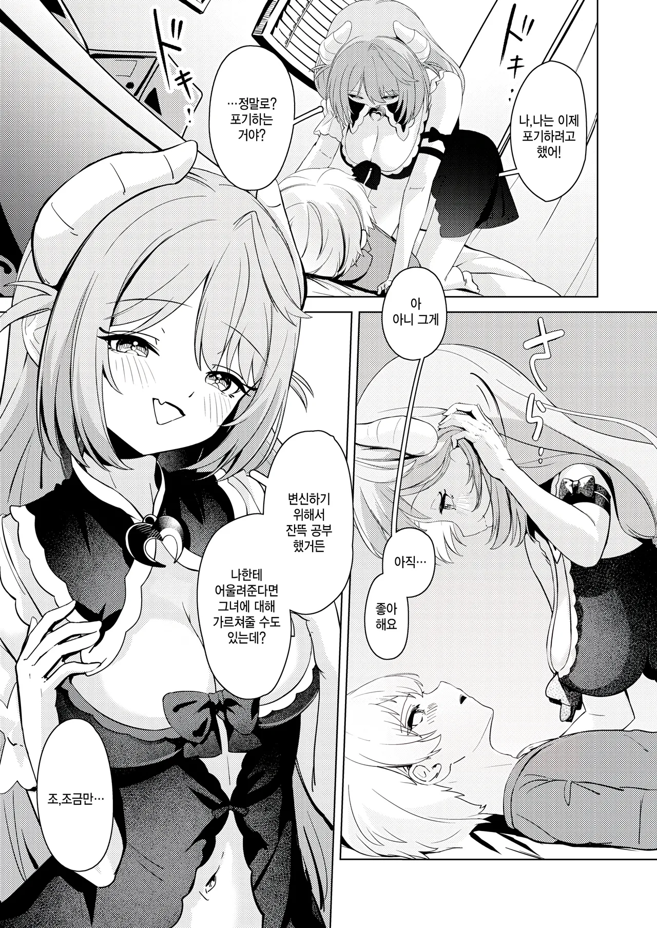 Bakashite sanjou page 7 full