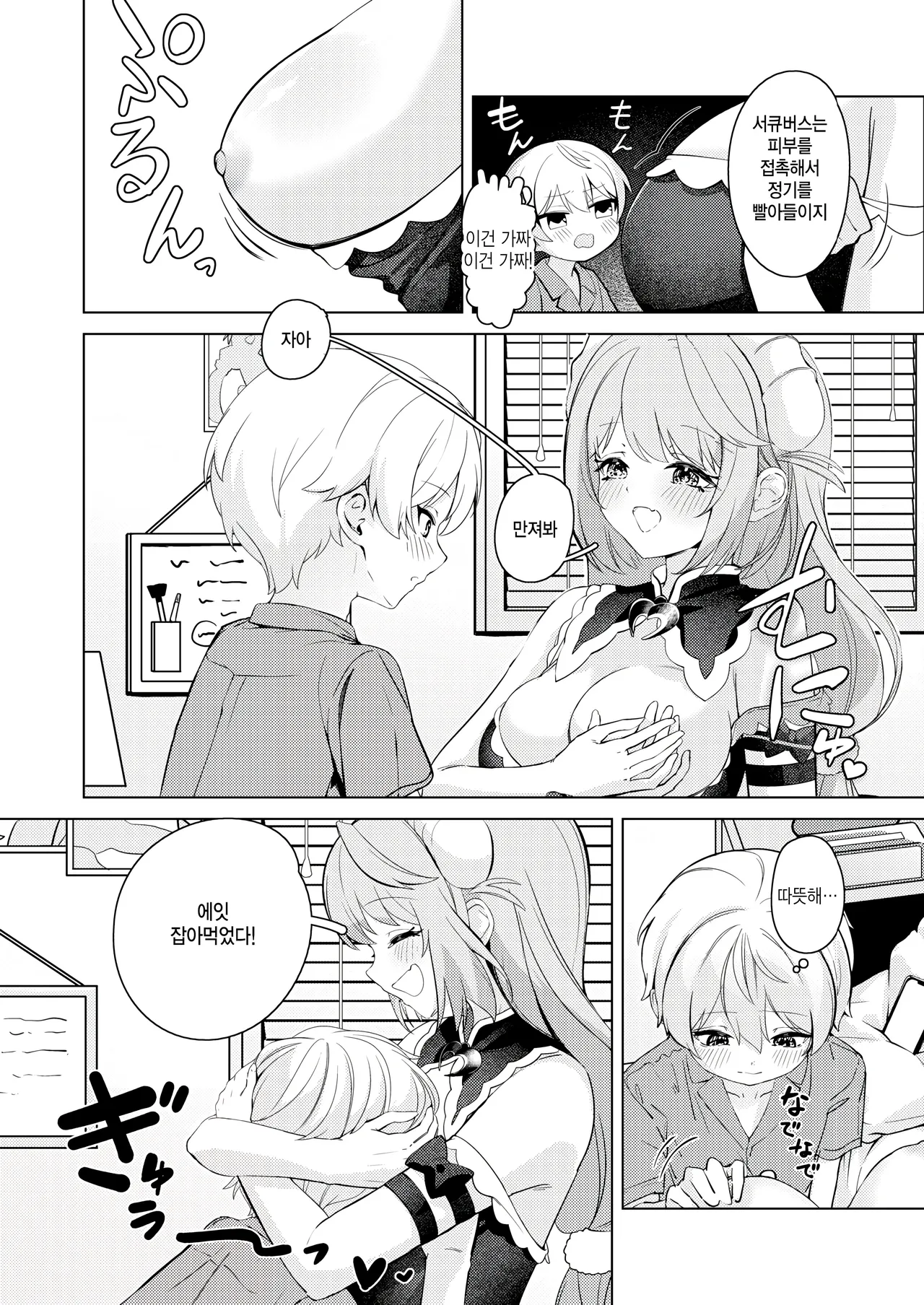 Bakashite sanjou page 8 full