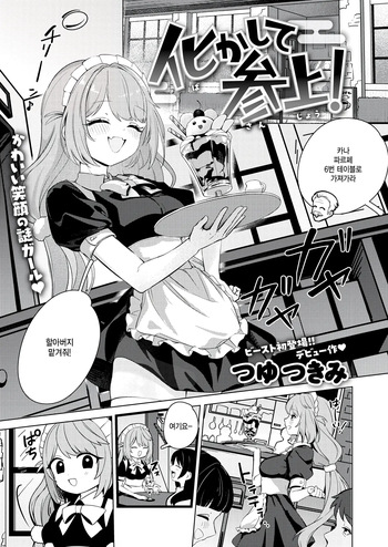 Bakashite sanjou cover