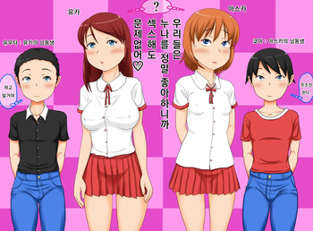 Boku-tachi wa Onee-chan ga Daisuki Dakara Sex Shite mo Mondai Nai | 우리들은 누나를 정말 좋아하니까 섹스해도 문제없어 cover