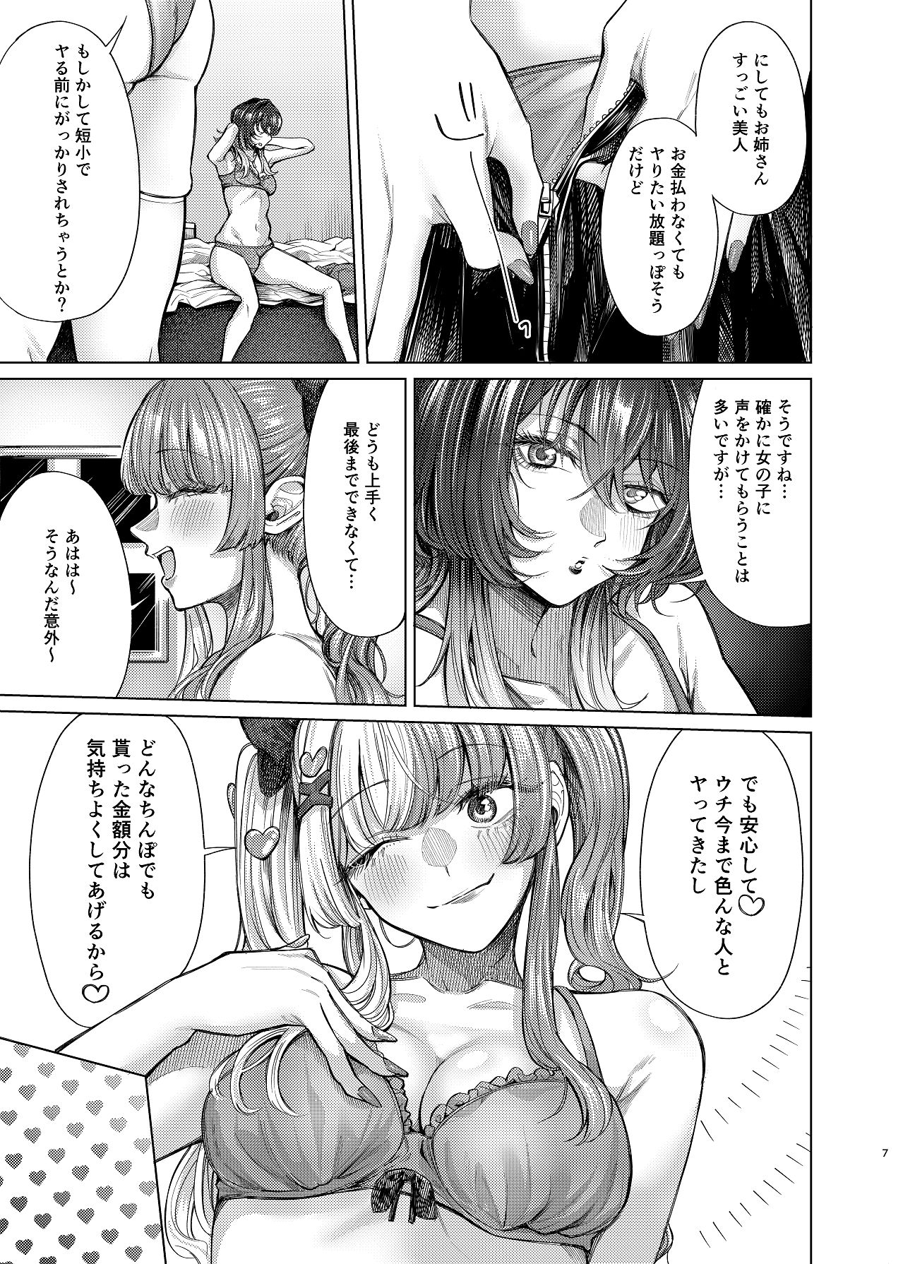 Futanari x  Pode Okaiage page 7 full