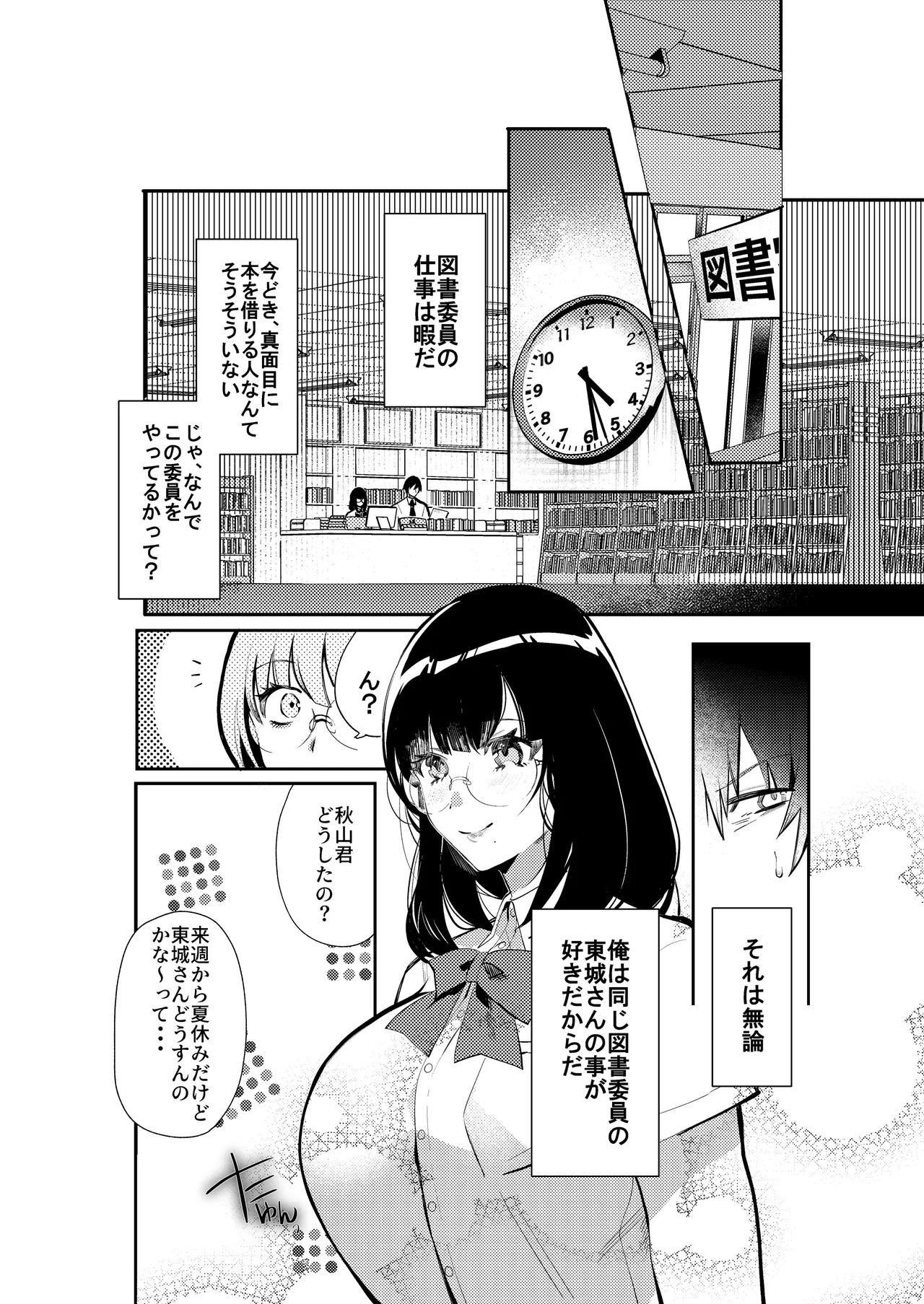 natu no aida ni mesu ni naxtu ta kanozyo no ura aka seikou kiroku page 2 full