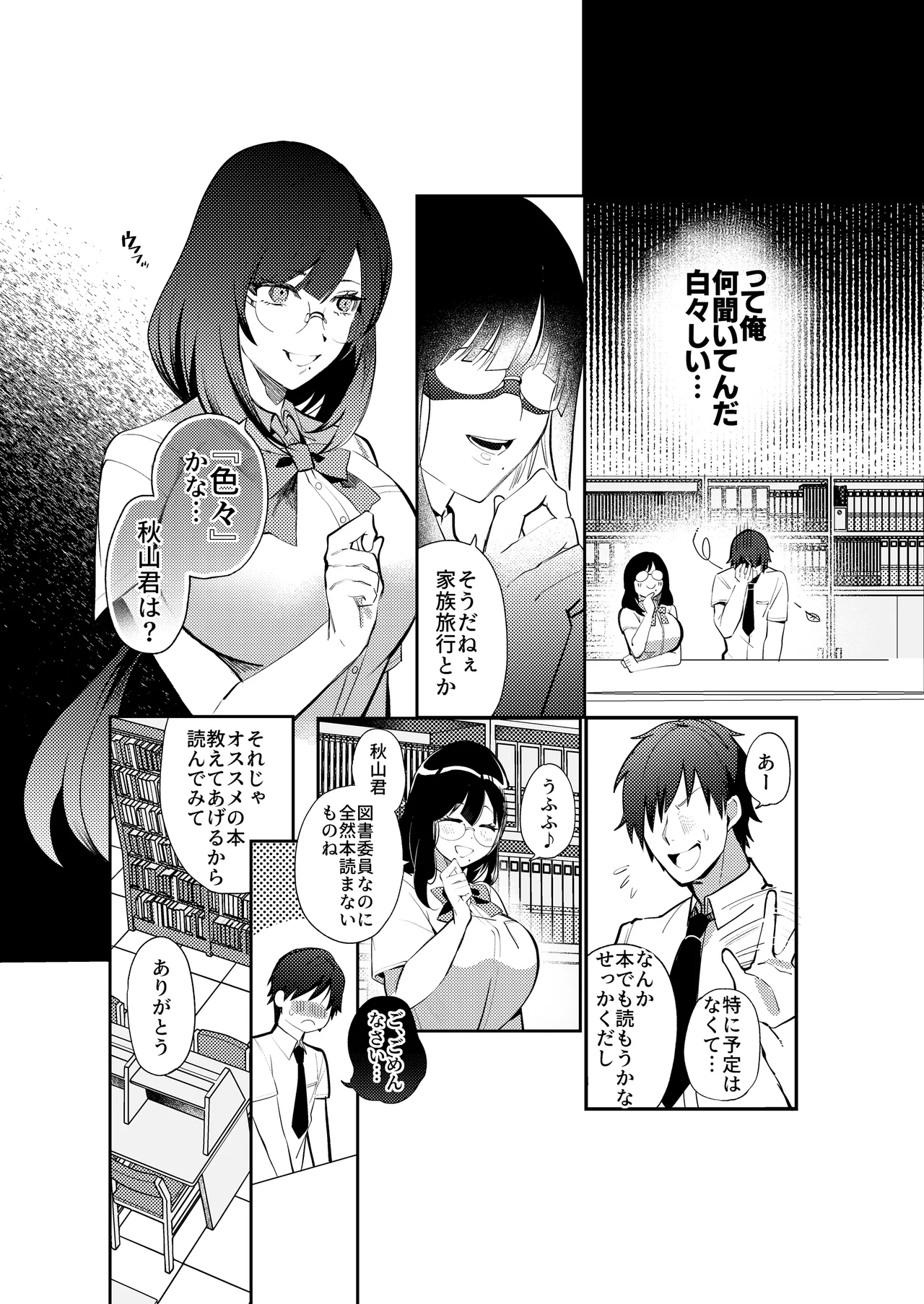 natu no aida ni mesu ni naxtu ta kanozyo no ura aka seikou kiroku page 3 full