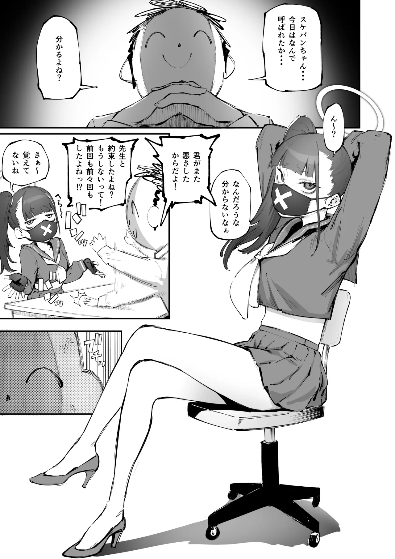 Kyouikuteki Shidou! page 2 full