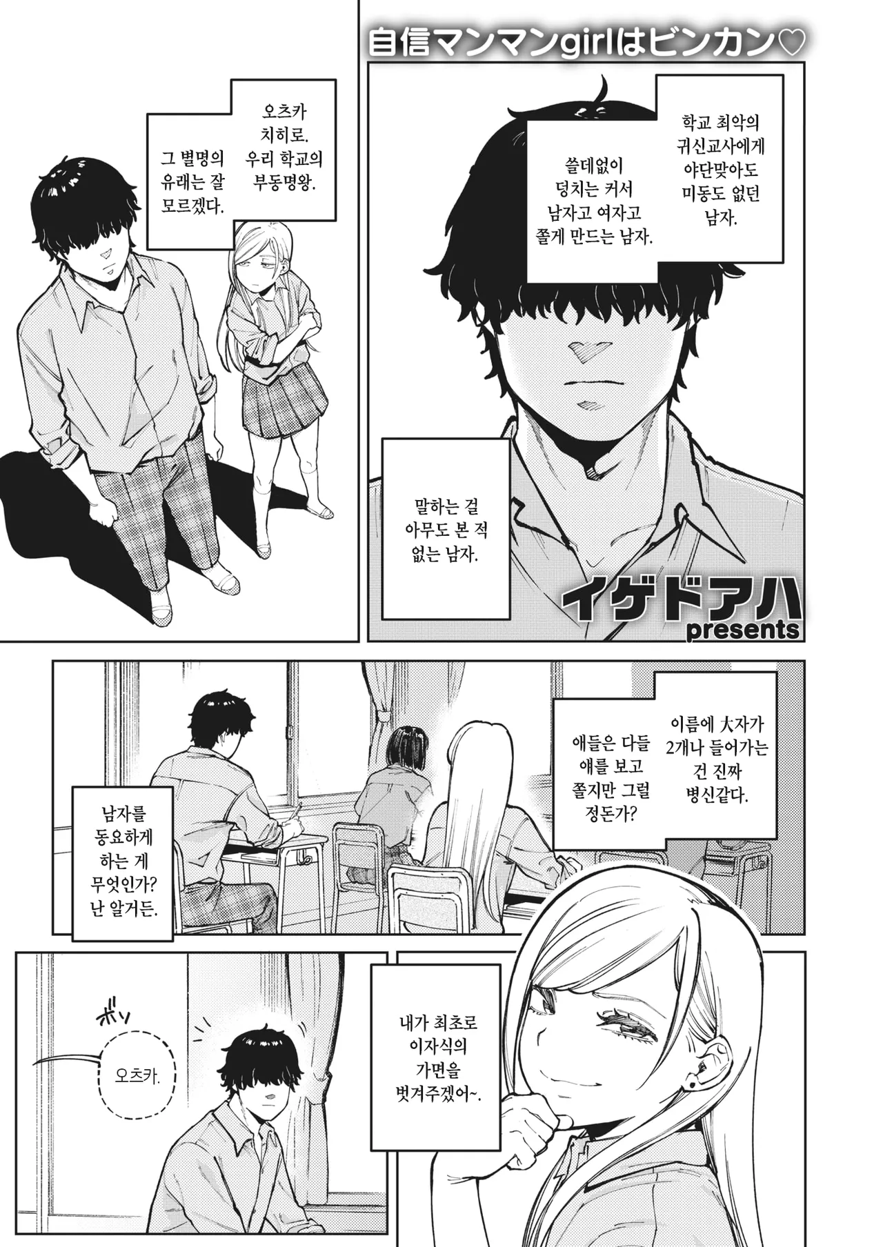 Choroi mon daze! | 별 거 아니구만! page 1 full