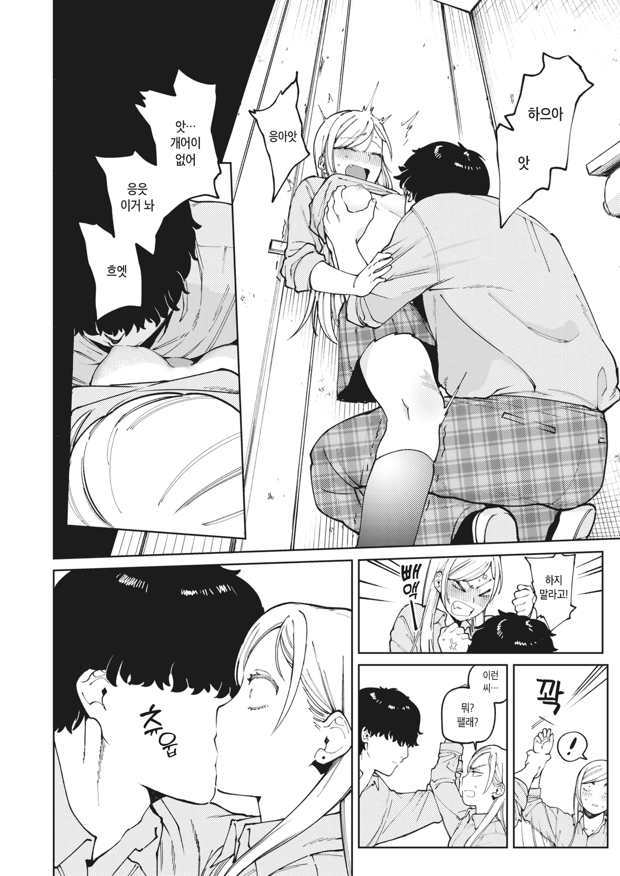 Choroi mon daze! | 별 거 아니구만! page 10 full