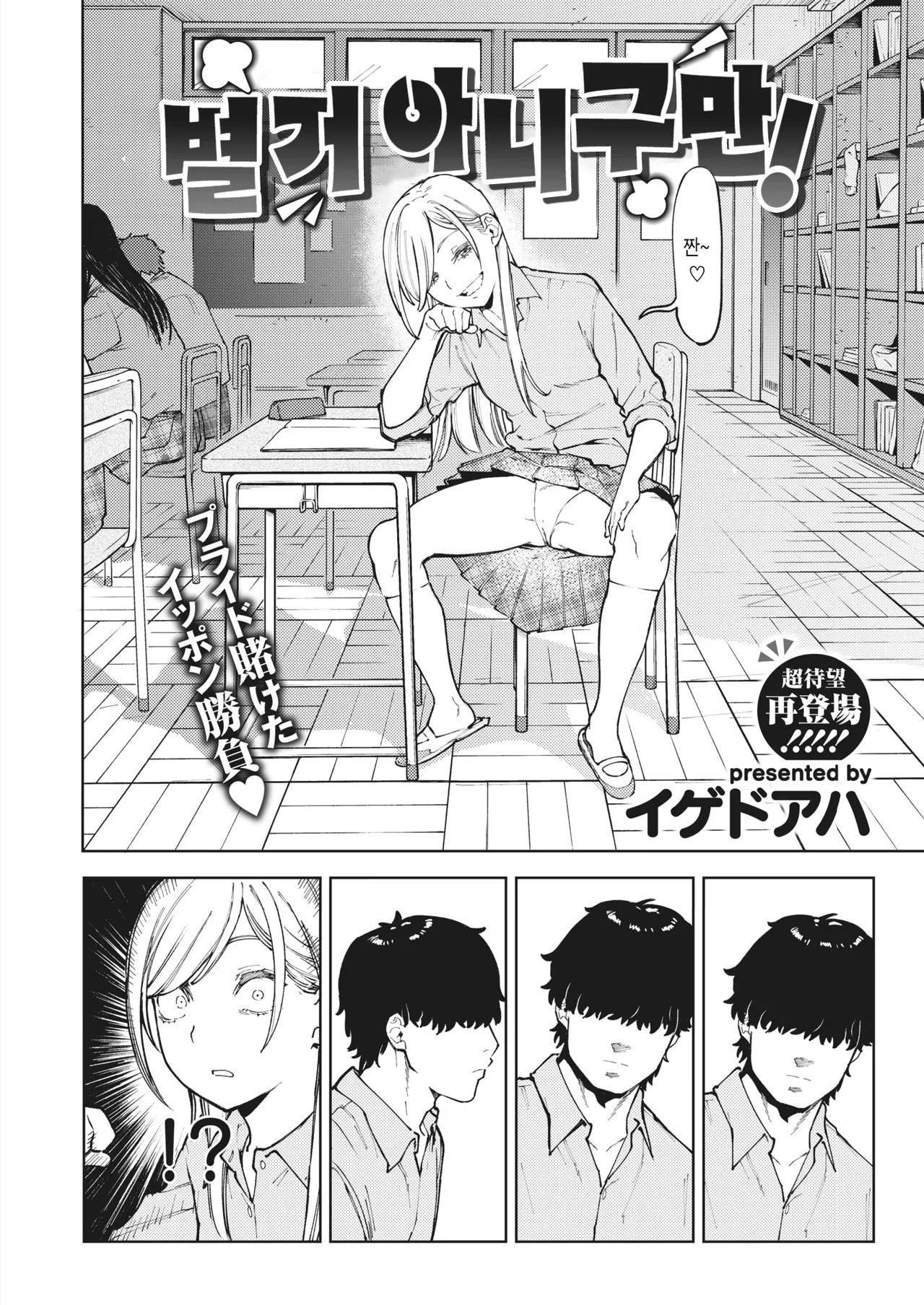 Choroi mon daze! | 별 거 아니구만! page 2 full