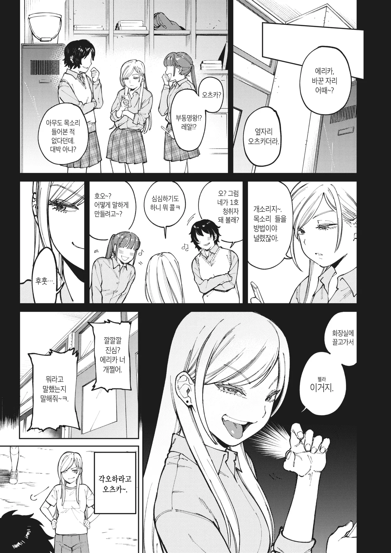 Choroi mon daze! | 별 거 아니구만! page 3 full