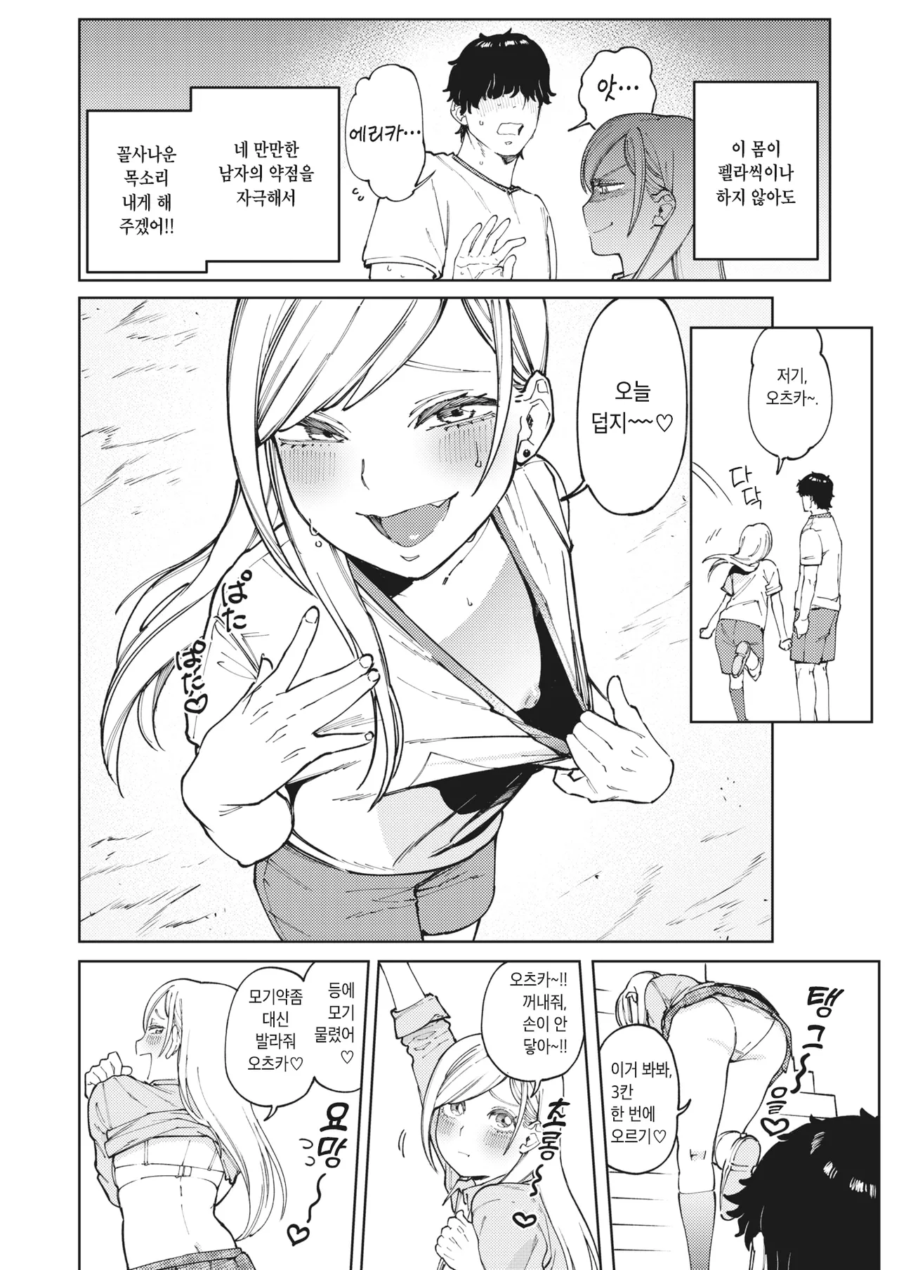 Choroi mon daze! | 별 거 아니구만! page 4 full