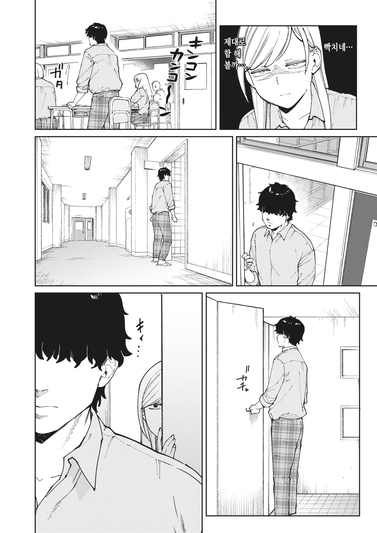 Choroi mon daze! | 별 거 아니구만! page 6 full