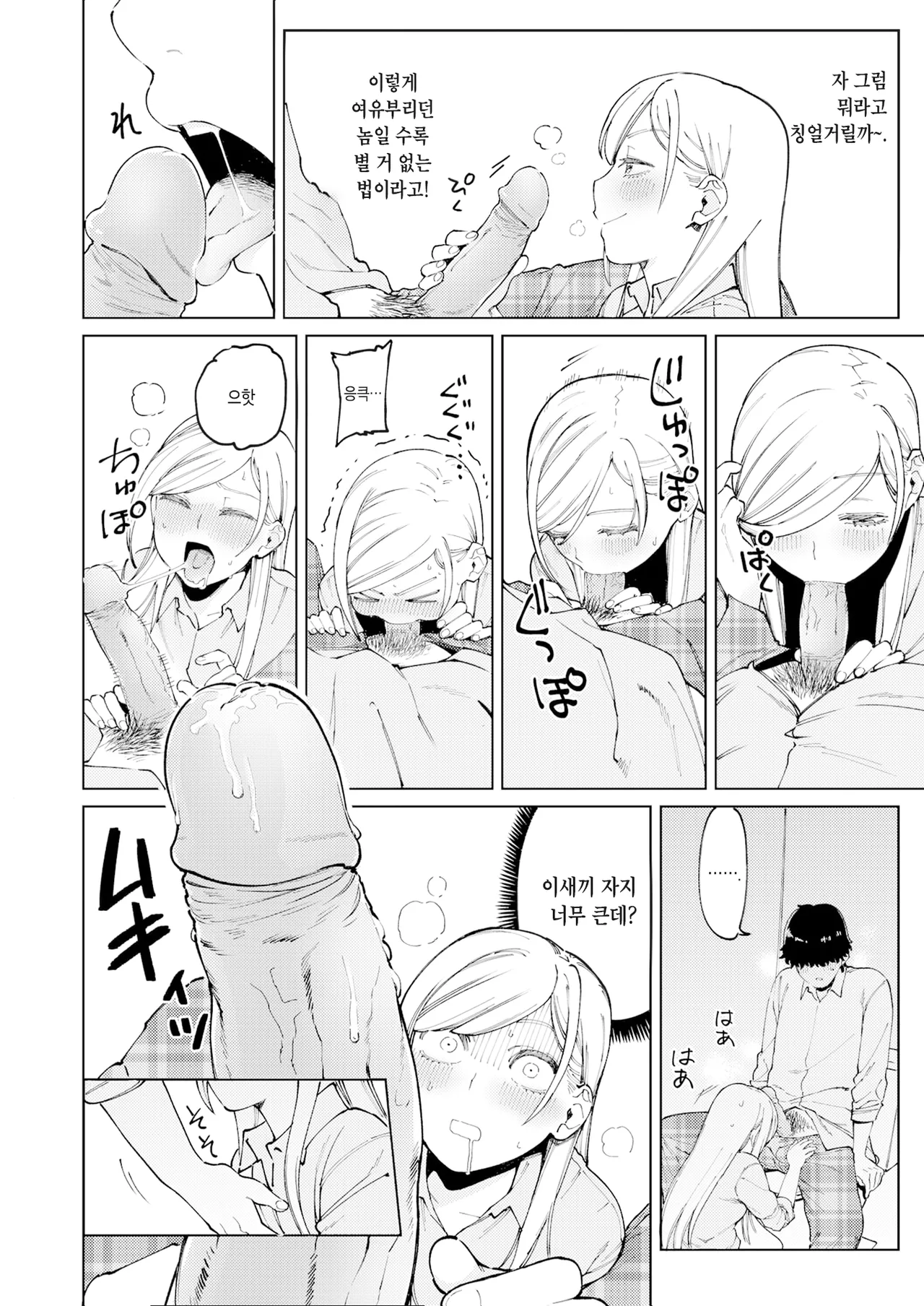 Choroi mon daze! | 별 거 아니구만! page 8 full