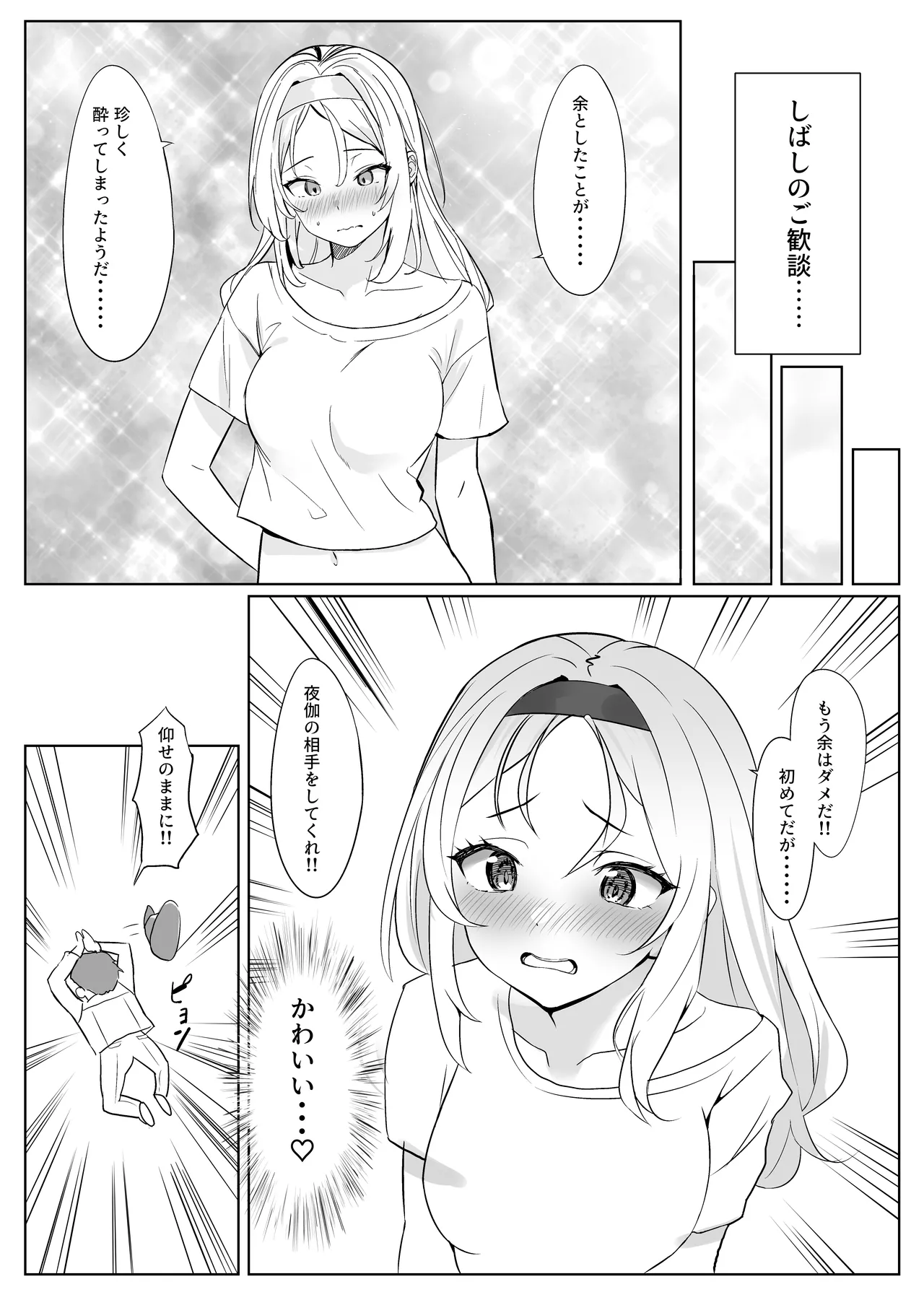 Manga Ennui Comic 2 page 6 full