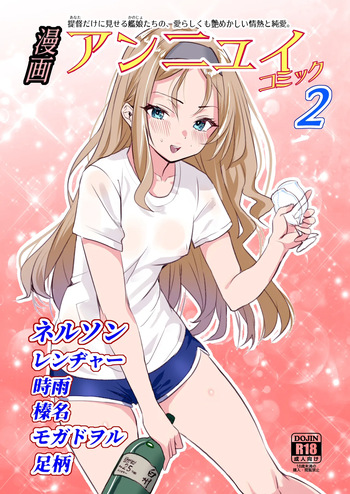 Manga Ennui Comic 2 cover