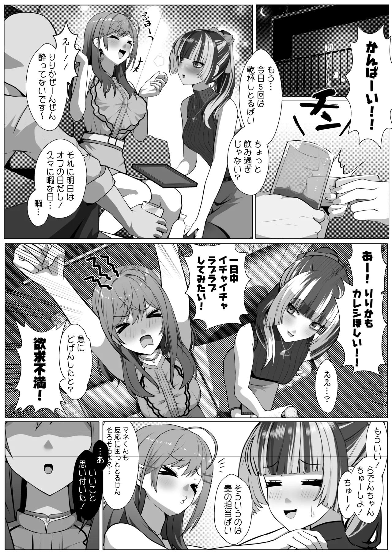 Yoidore Riri Raden! ~ Masu Masu Masu Tabi Karamiau Yoru ~ page 7 full