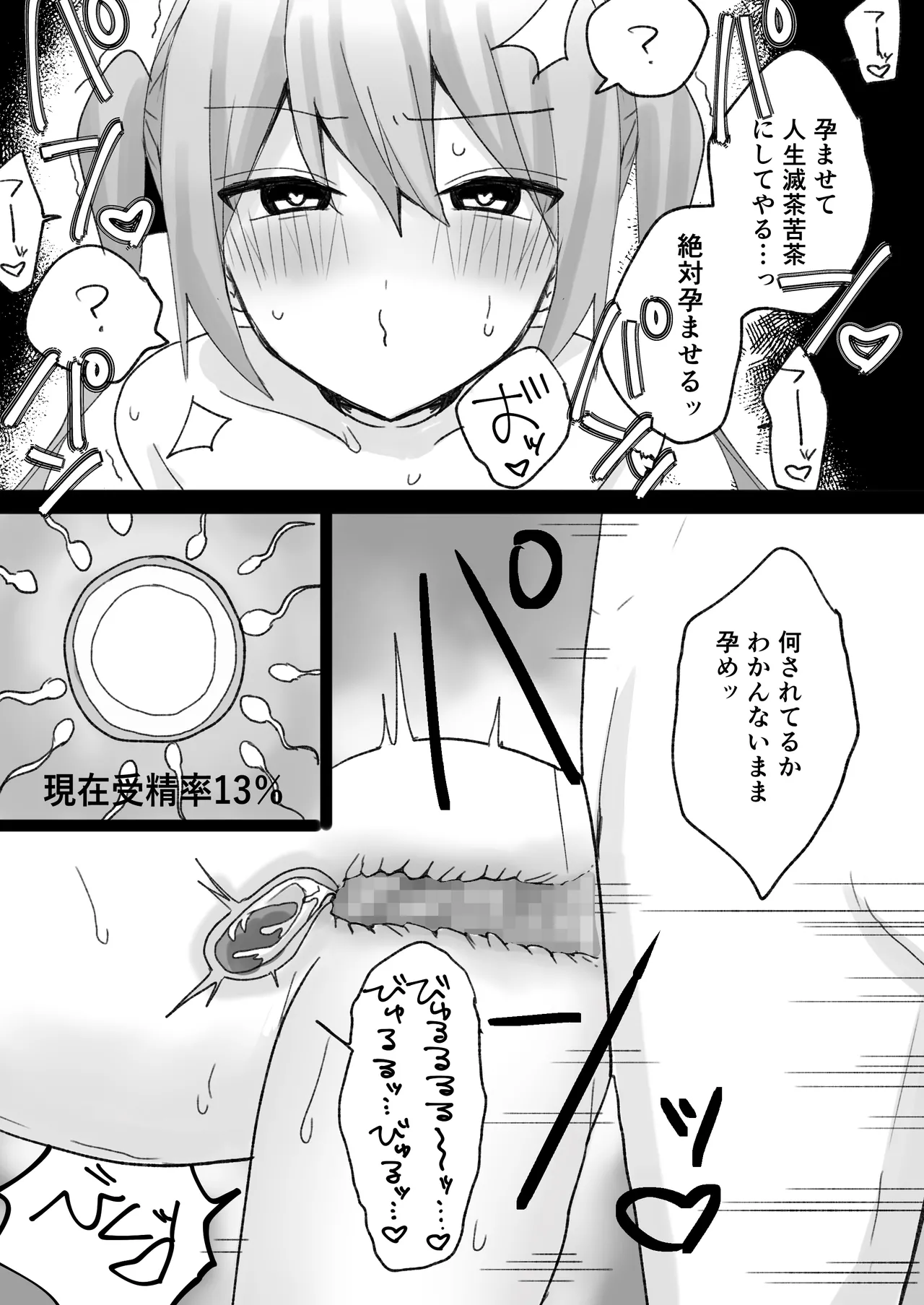 いじめっ子に人格改変催○かけて孕ませわからせ page 9 full