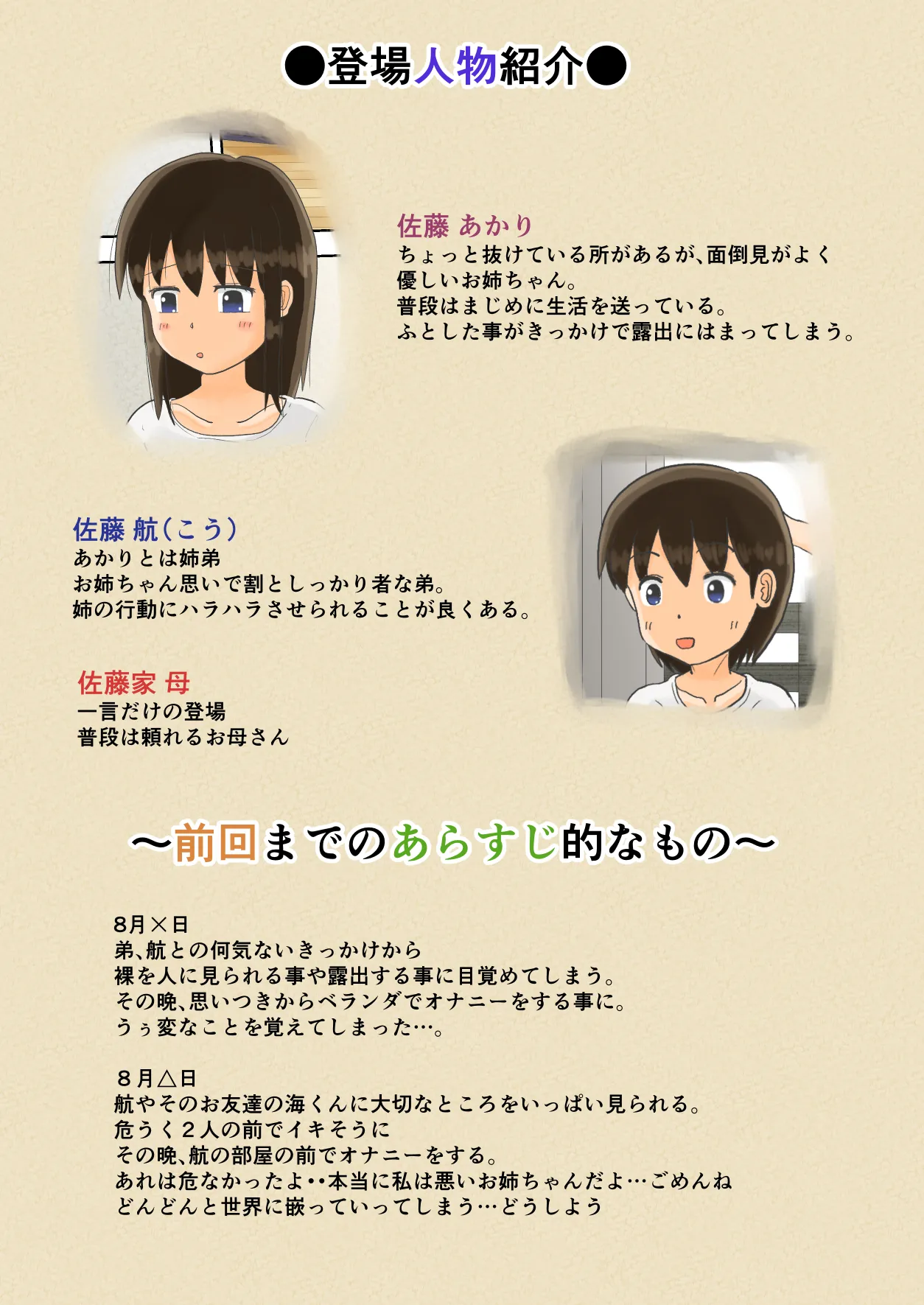 Onee-chan no Roshutsu Taikenki 3 page 4 full