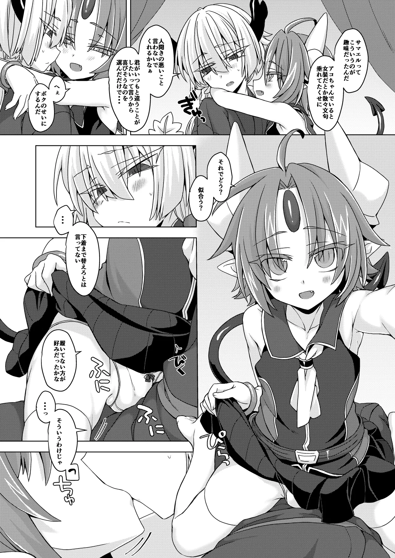 Akusama. Sono 7 page 3 full