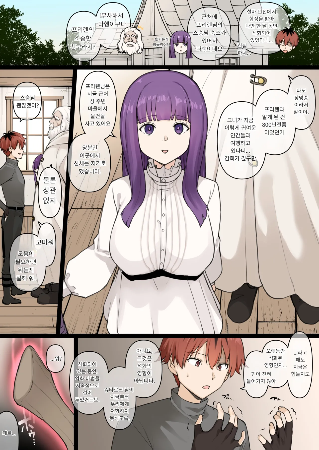 페른 NTR page 1 full