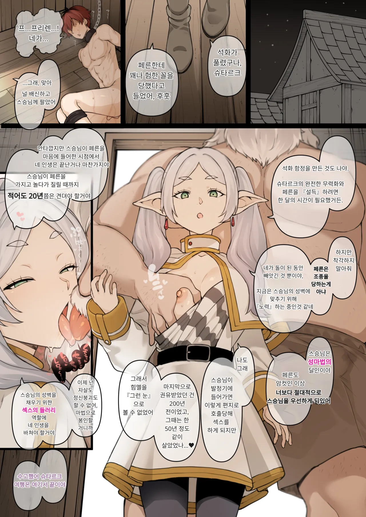 페른 NTR page 8 full