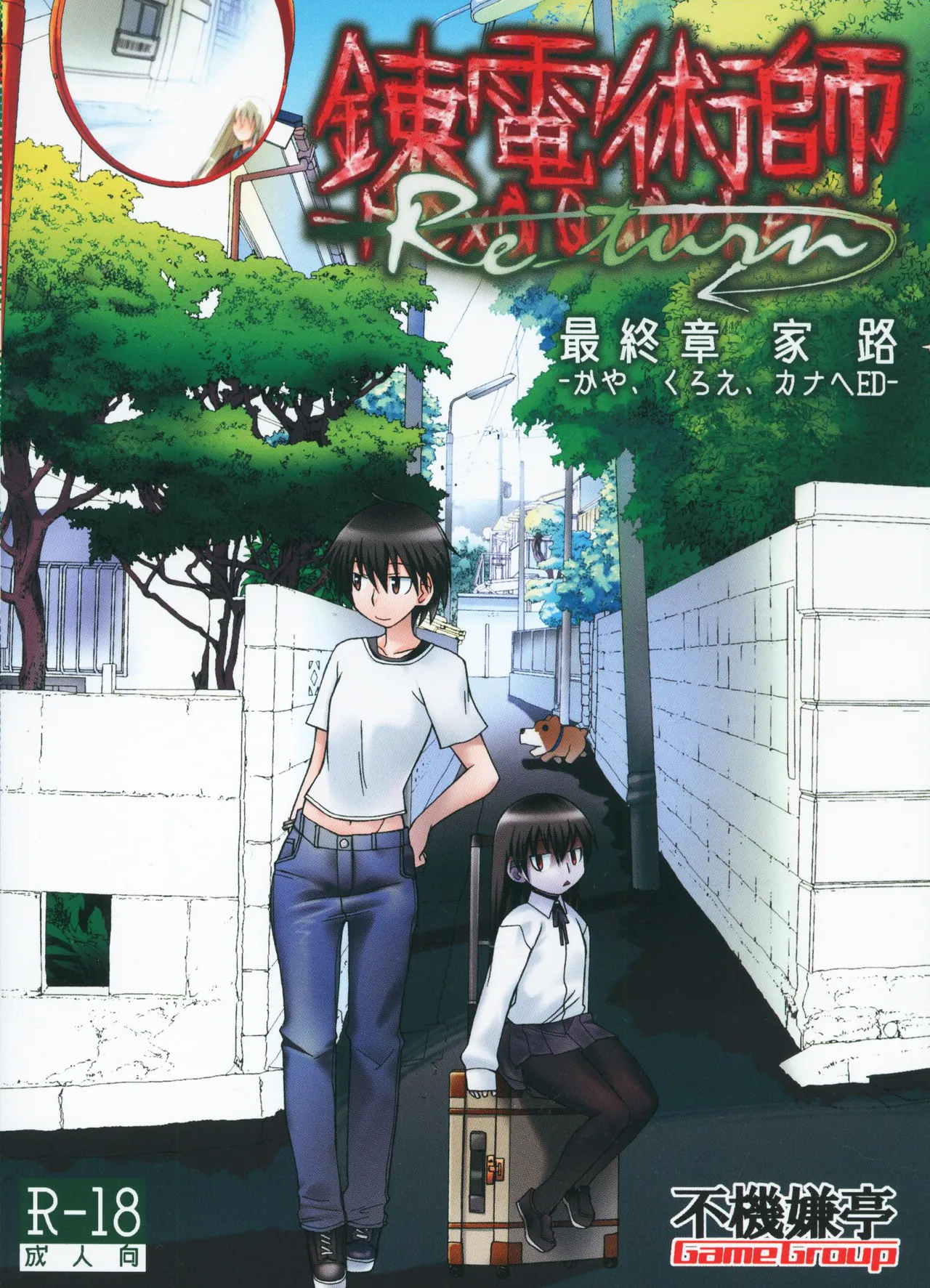 Rendenjutsushi -Hexaquarker- Saishuushou Re_turn Ieji -Kaya, Kuroe, Kanahe ED- page 1 full