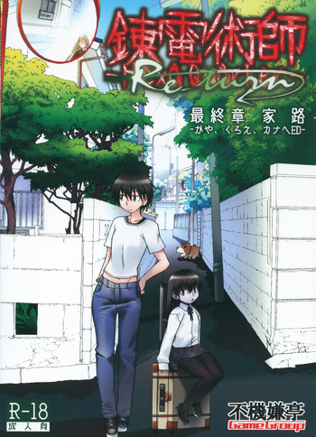 Rendenjutsushi -Hexaquarker- Saishuushou Re_turn Ieji -Kaya, Kuroe, Kanahe ED- cover