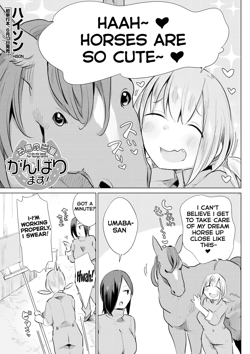 Ouma no Shussan Ganbarimasu! - I'll do my best for horse birth! page 1 full