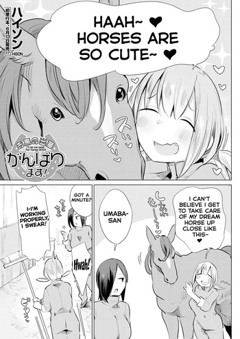 Ouma no Shussan Ganbarimasu! - I'll do my best for horse birth! cover