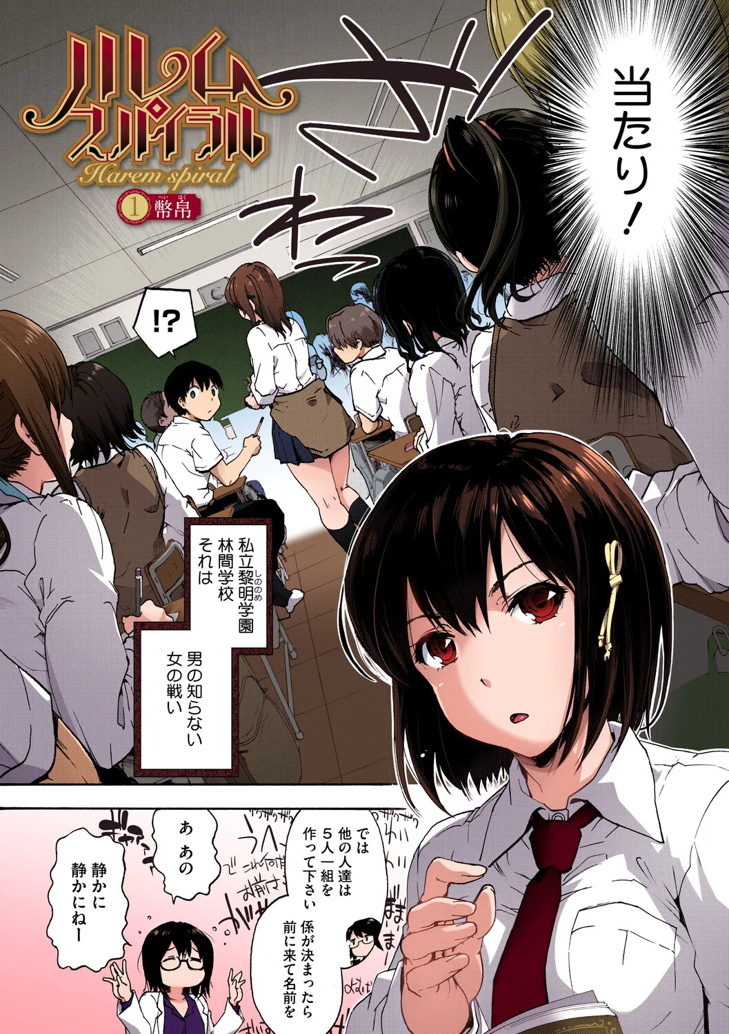 ハレムスパイラル【フルカラー版】 page 5 full