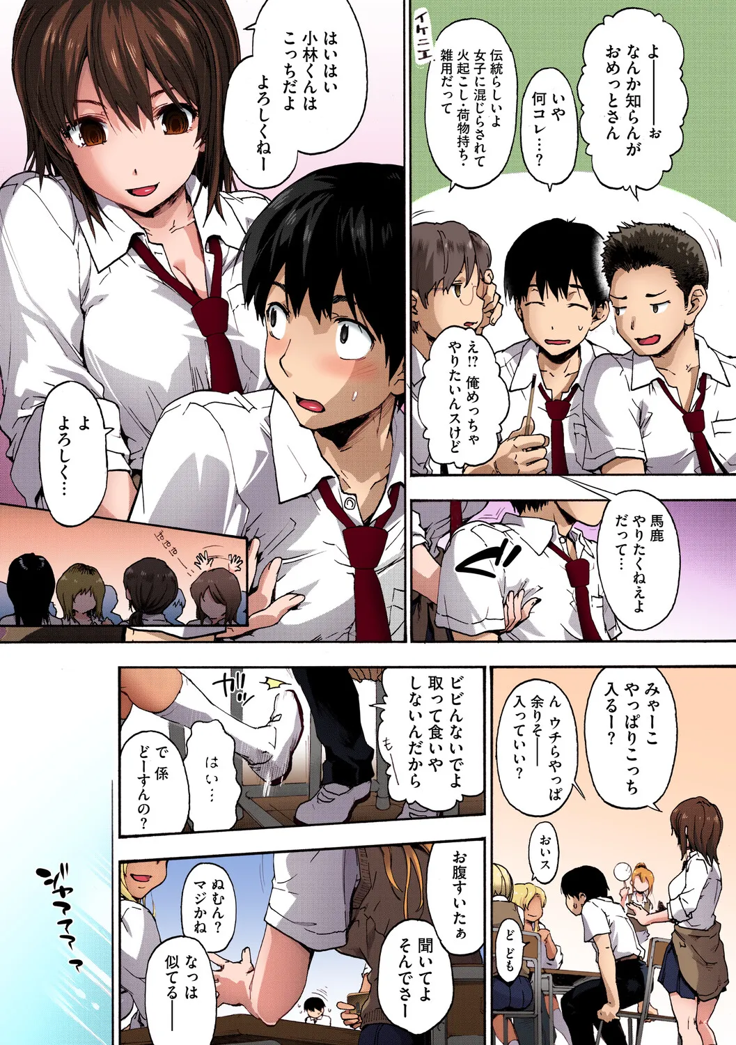 ハレムスパイラル【フルカラー版】 page 6 full