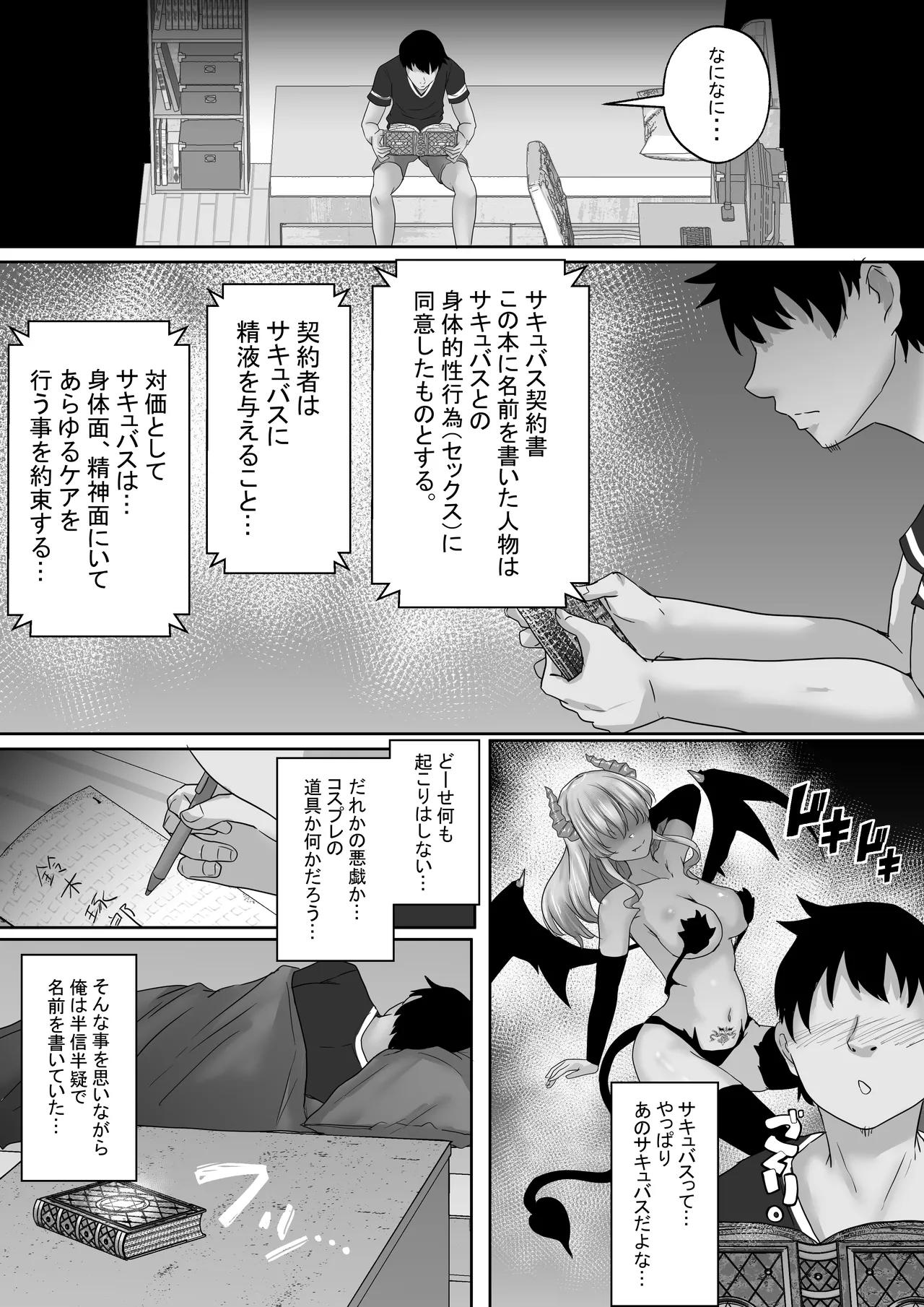 サキュバス・セックス・サブスクリプション 人生負け組童貞の僕が、巨乳サキュバスと生中セックスし放題のサブスク契約で、人生勝ち組に！ page 8 full