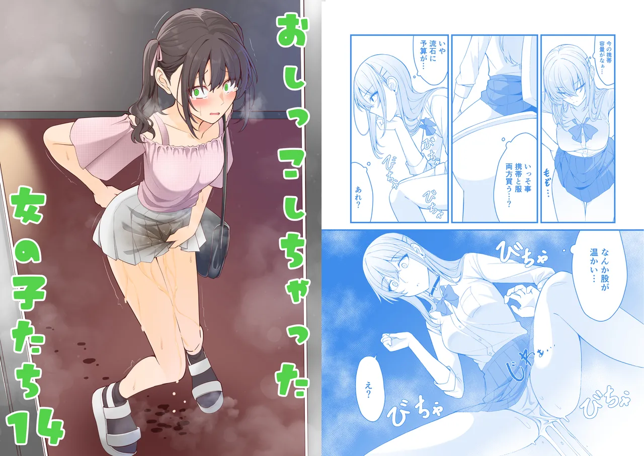 Oshikko shi chatta onnanoko-tachi 14 page 1 full