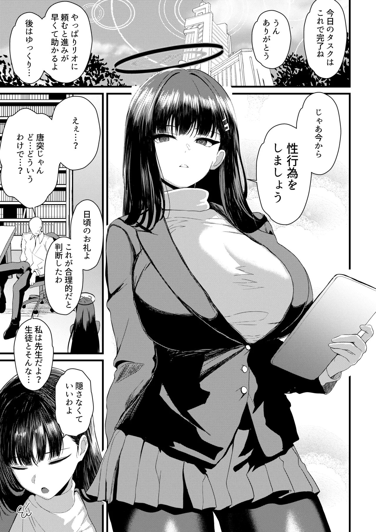 調月リオ好感度最大 page 2 full