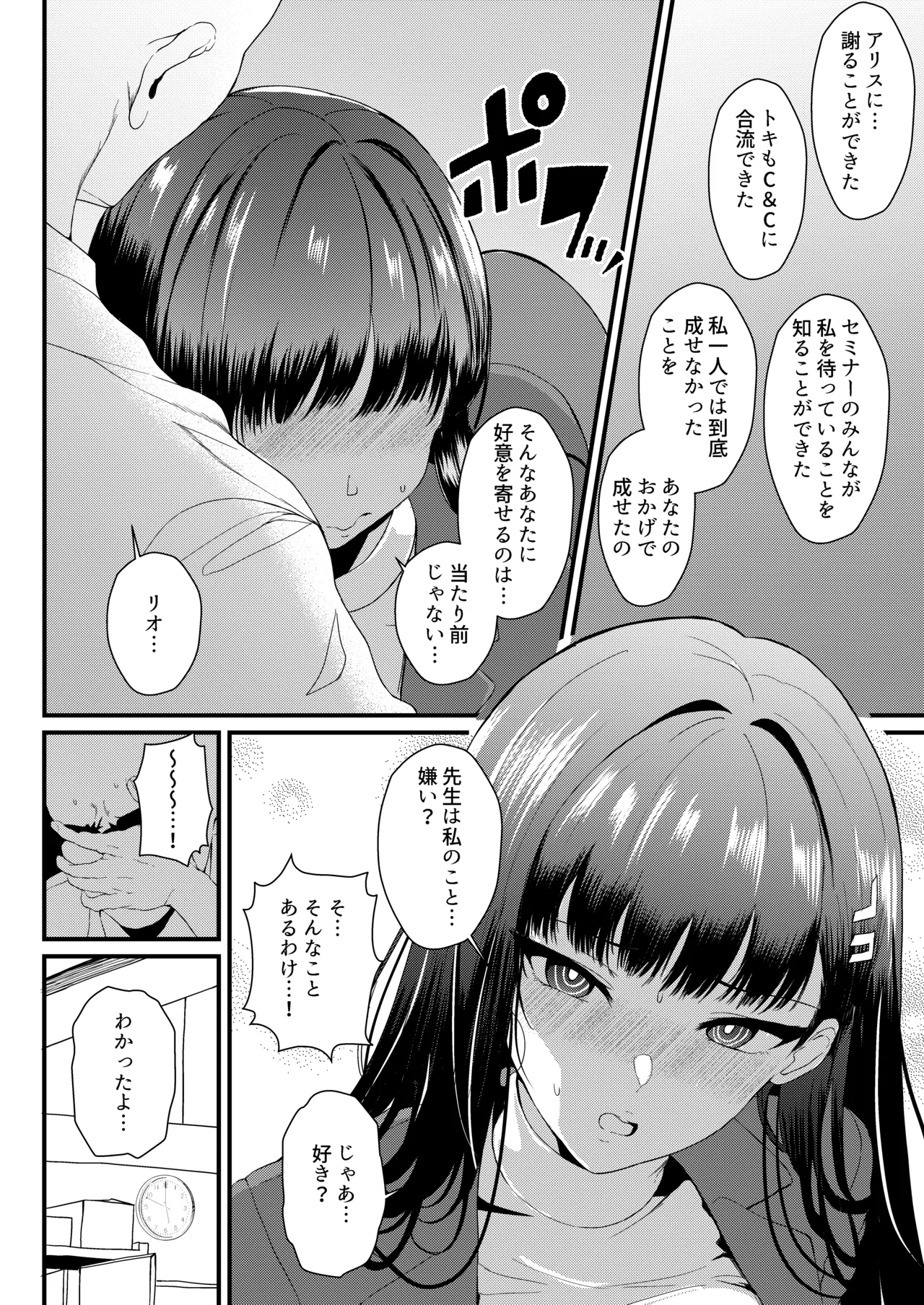調月リオ好感度最大 page 5 full
