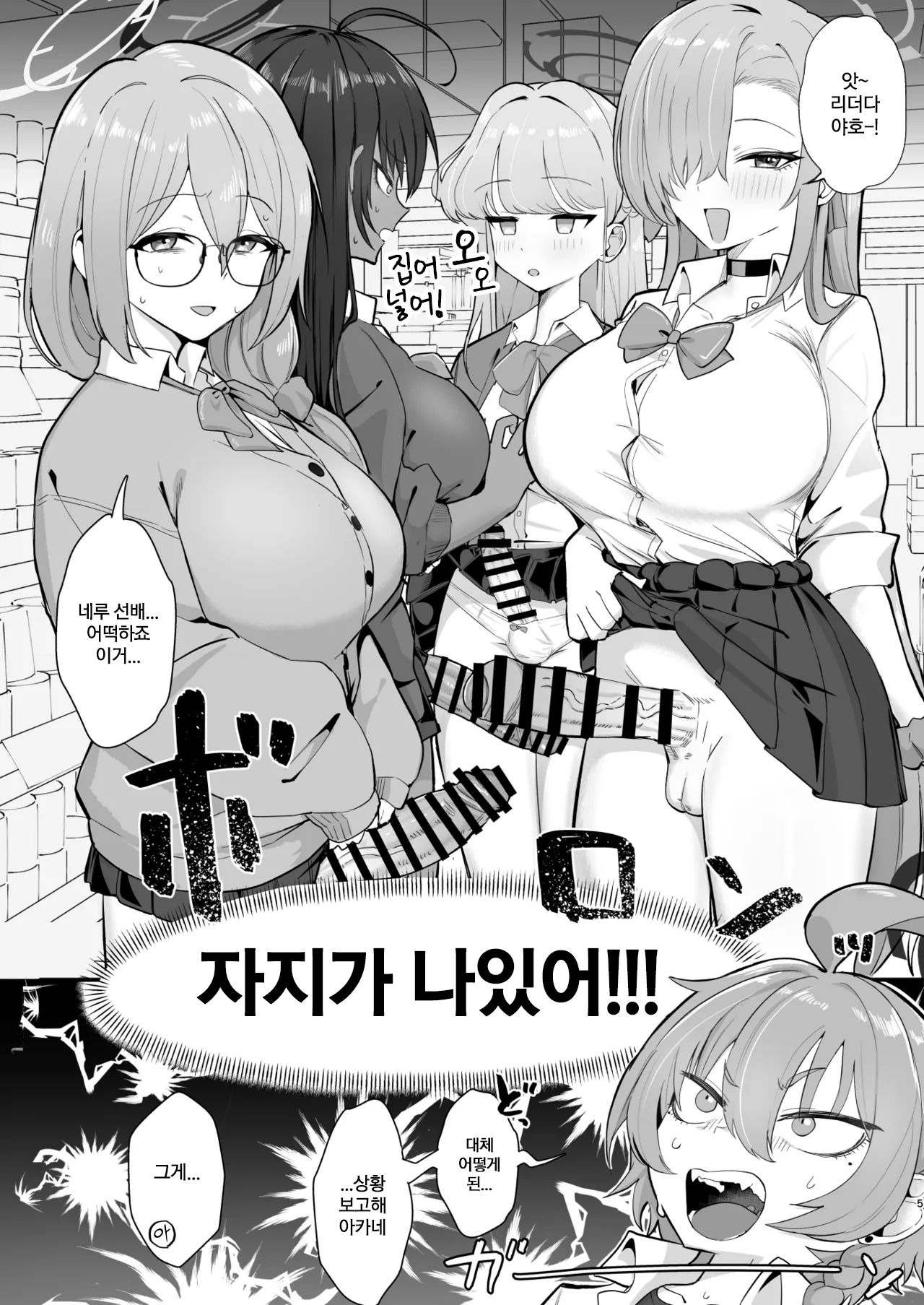 Yarasete!! Neru Senpai | 하게 해줘!! 네루 선배 page 4 full