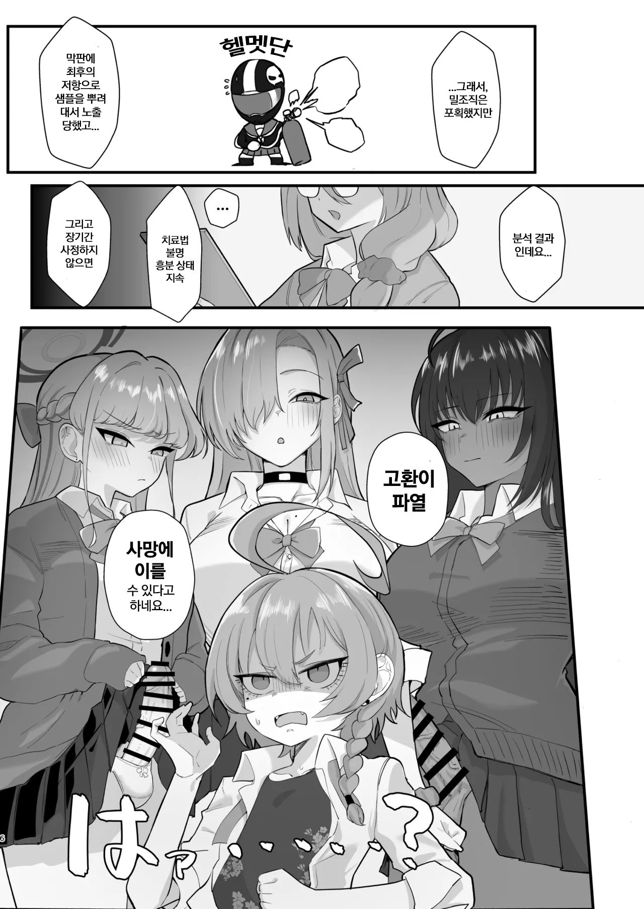 Yarasete!! Neru Senpai | 하게 해줘!! 네루 선배 page 5 full
