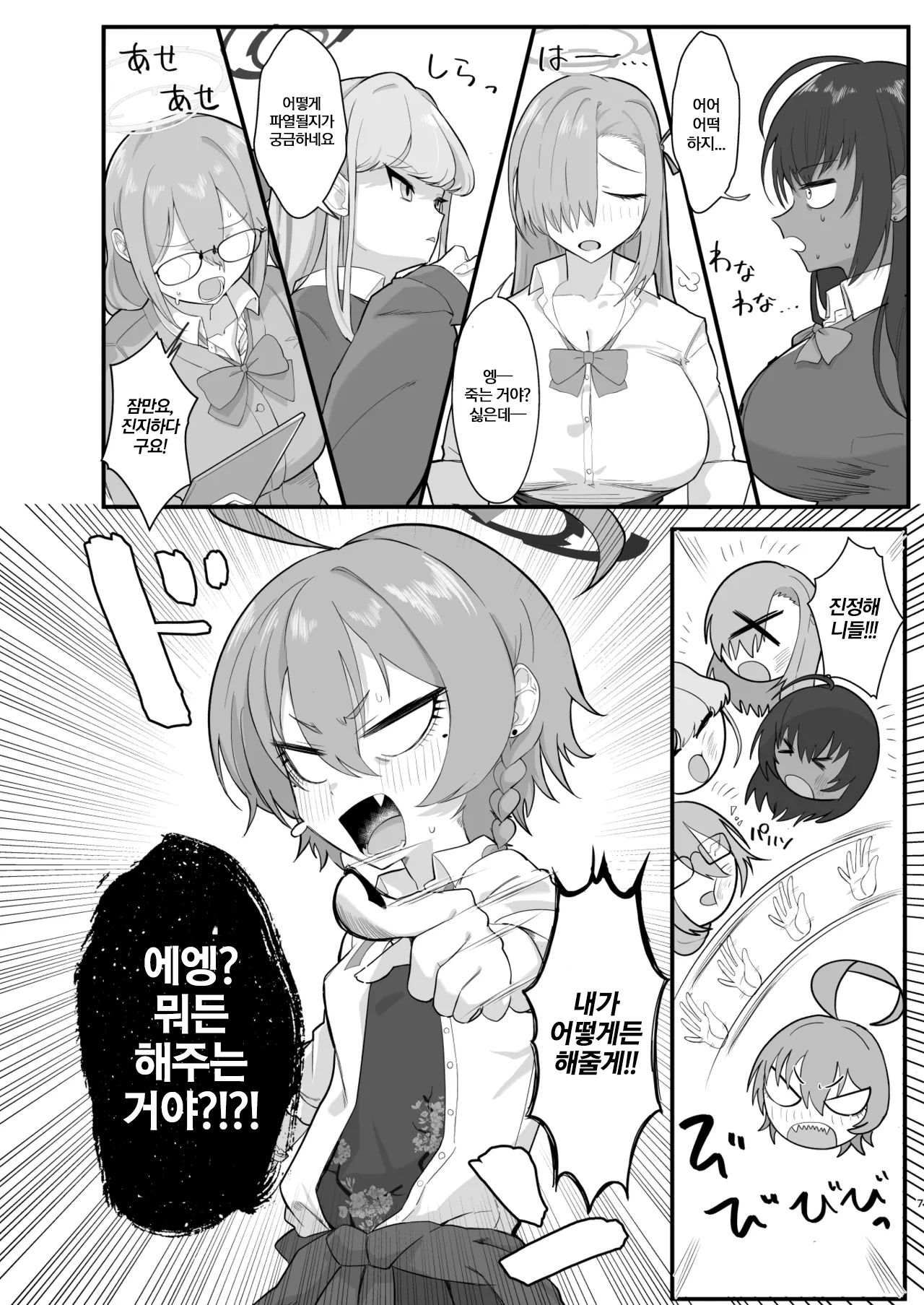 Yarasete!! Neru Senpai | 하게 해줘!! 네루 선배 page 6 full