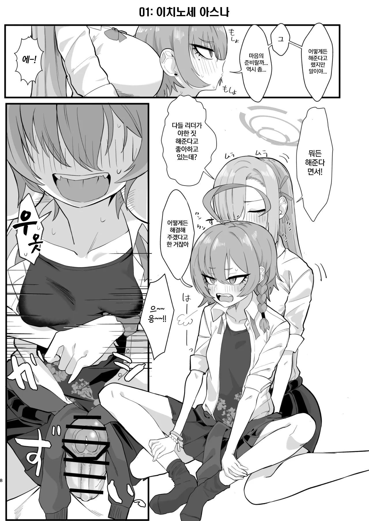 Yarasete!! Neru Senpai | 하게 해줘!! 네루 선배 page 7 full