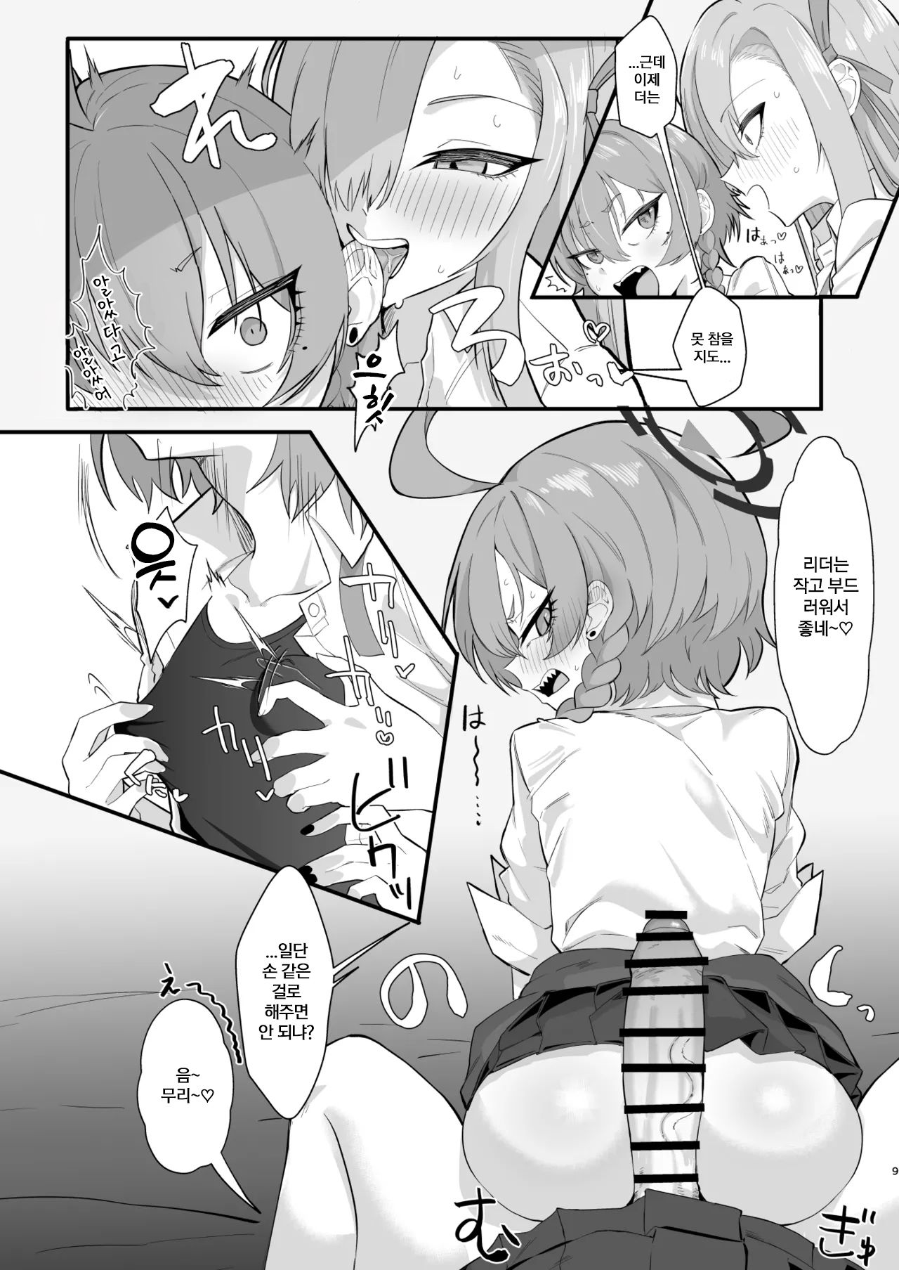 Yarasete!! Neru Senpai | 하게 해줘!! 네루 선배 page 8 full