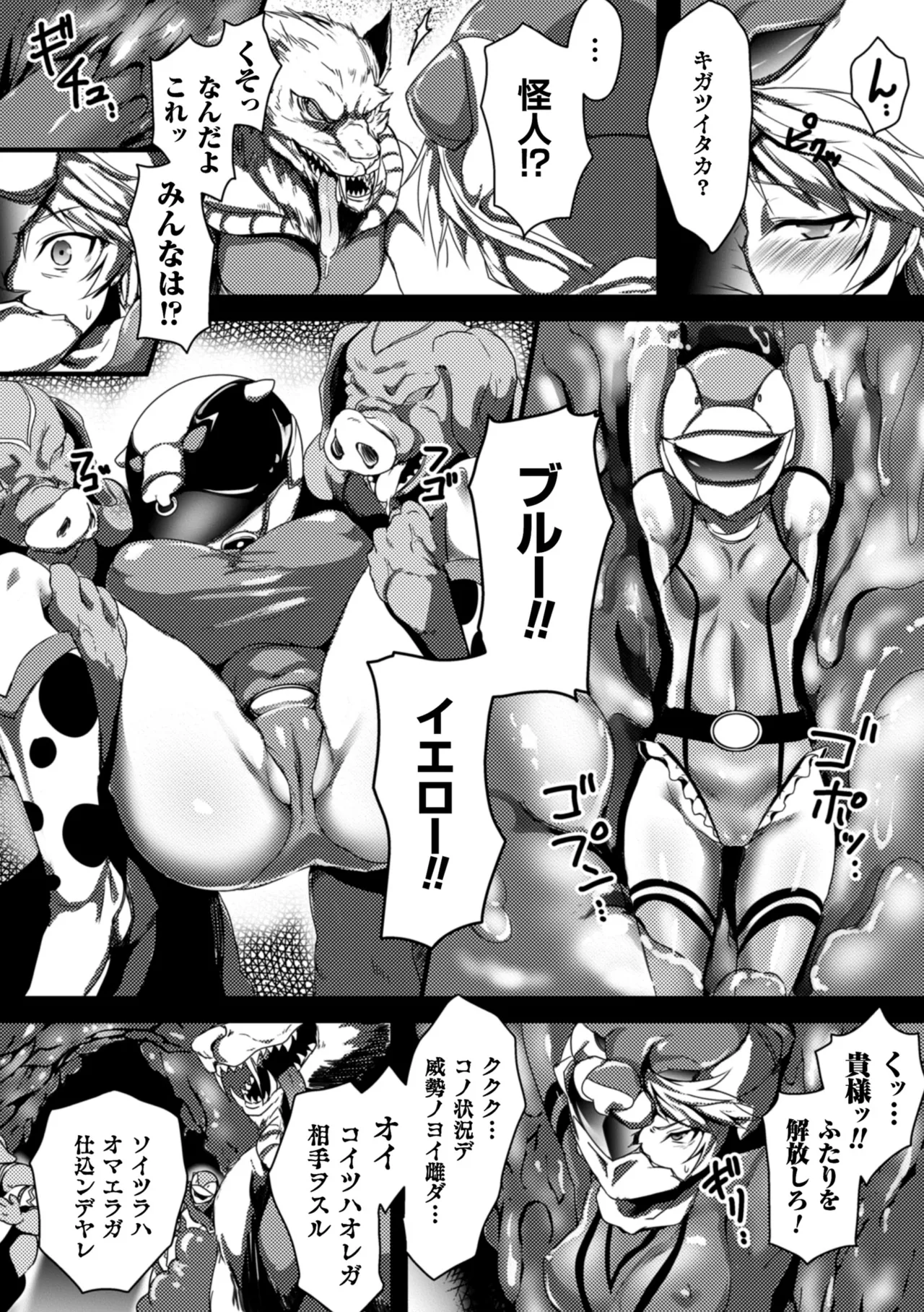 2D Comic Magazine Seigi no Heroine Kachiku Bokujou Vol. 1 page 5 full