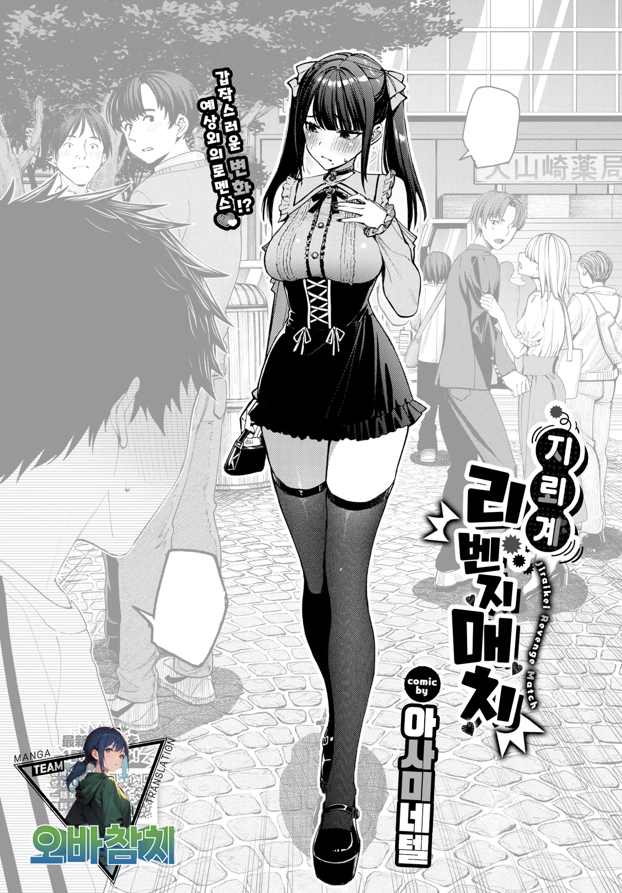 Jiraike revenge match | 지뢰계 리벤지 매치 page 1 full