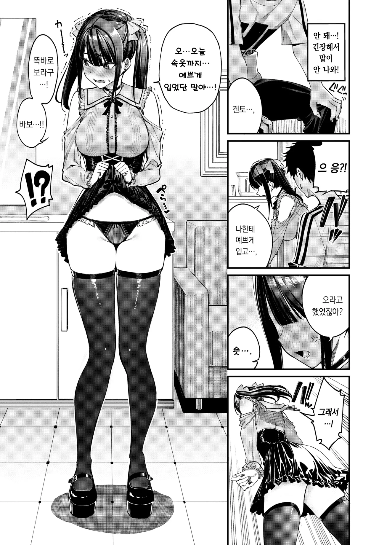 Jiraike revenge match | 지뢰계 리벤지 매치 page 10 full