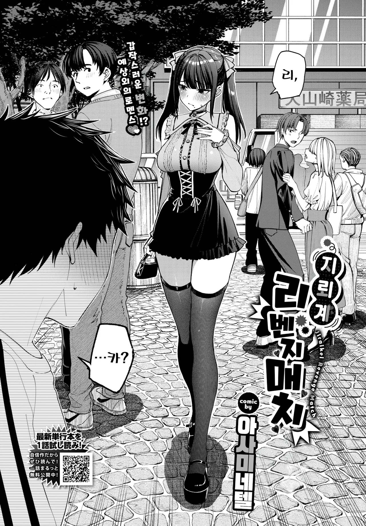 Jiraike revenge match | 지뢰계 리벤지 매치 page 3 full