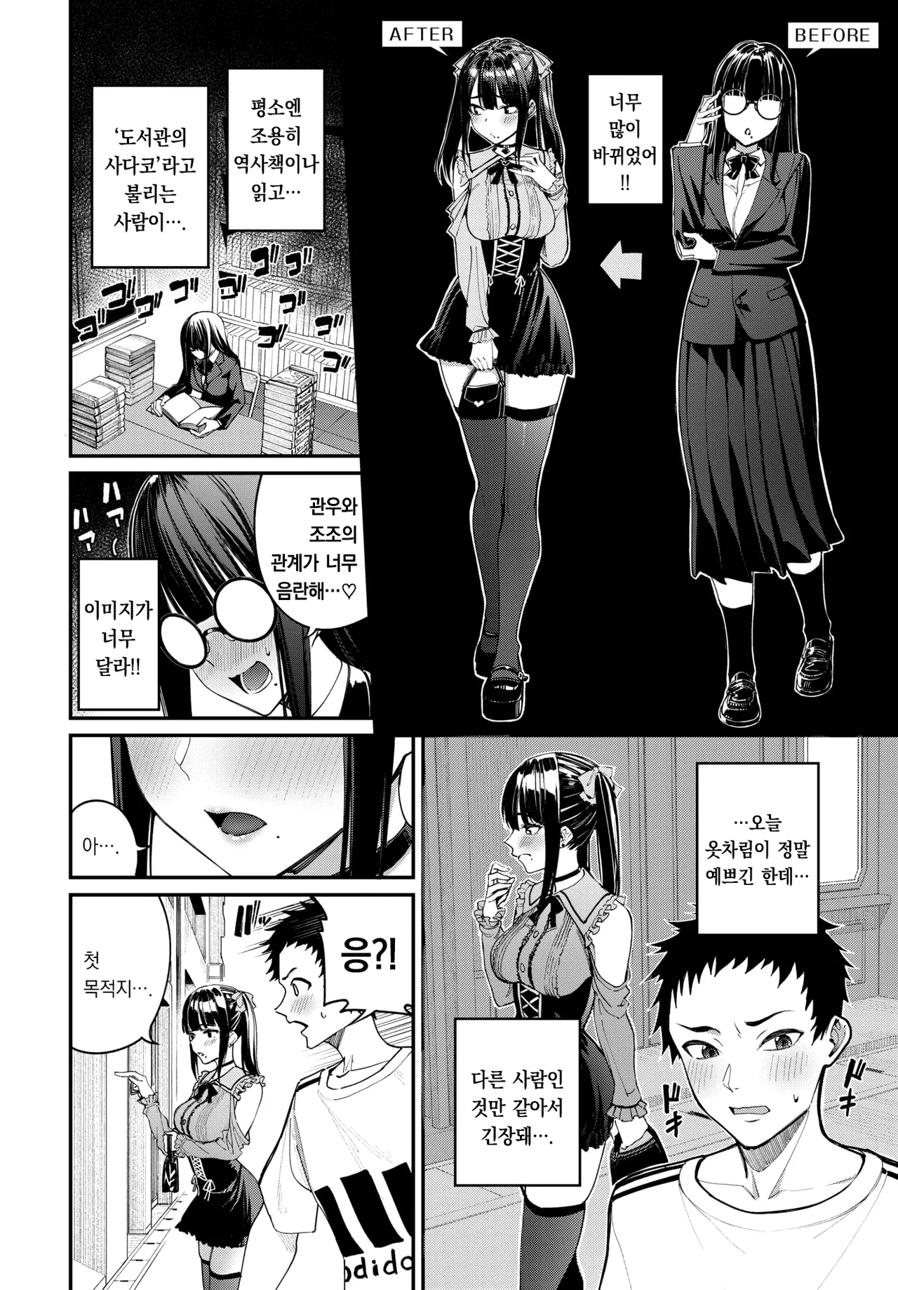 Jiraike revenge match | 지뢰계 리벤지 매치 page 5 full