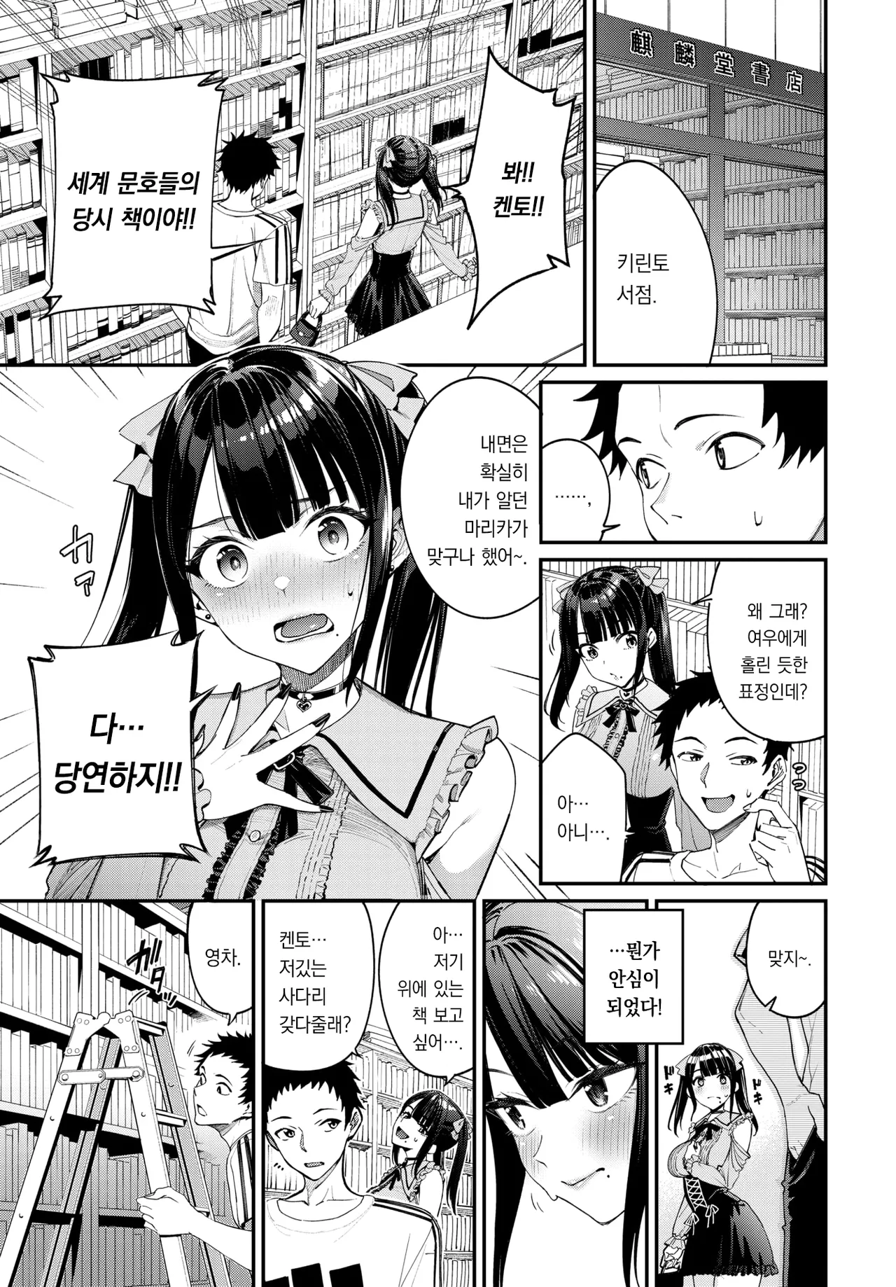 Jiraike revenge match | 지뢰계 리벤지 매치 page 6 full