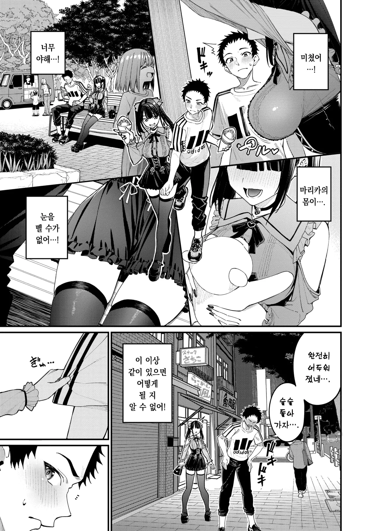 Jiraike revenge match | 지뢰계 리벤지 매치 page 8 full